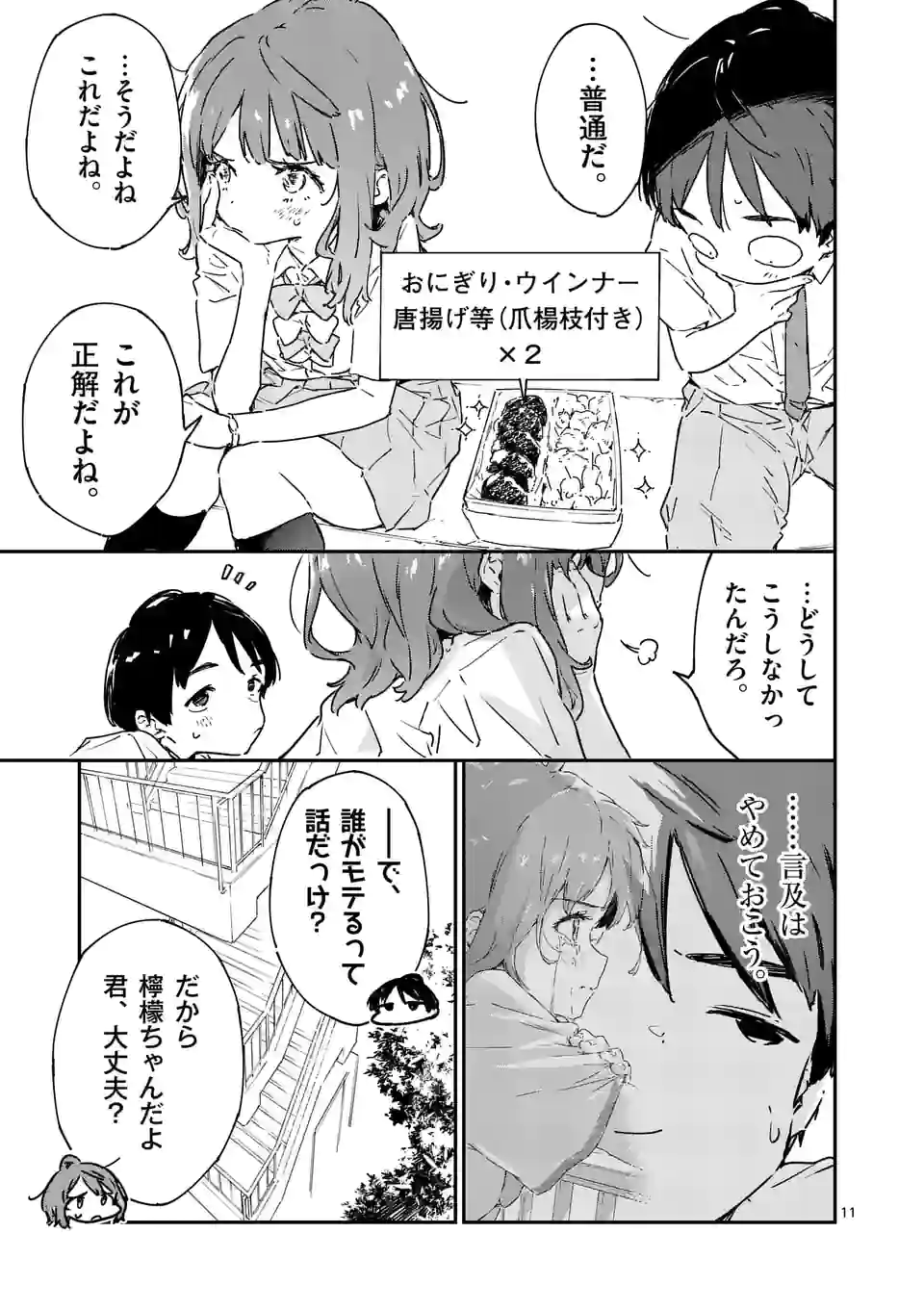 Make Heroine ga Oosugiru! - Chapter 7 - Page 11