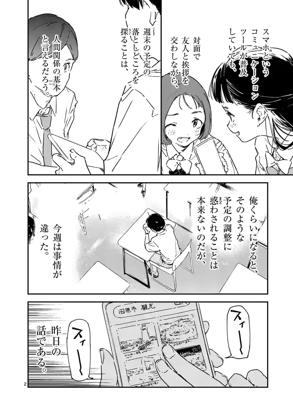 Make Heroine ga Oosugiru! - Chapter 7 - Page 2