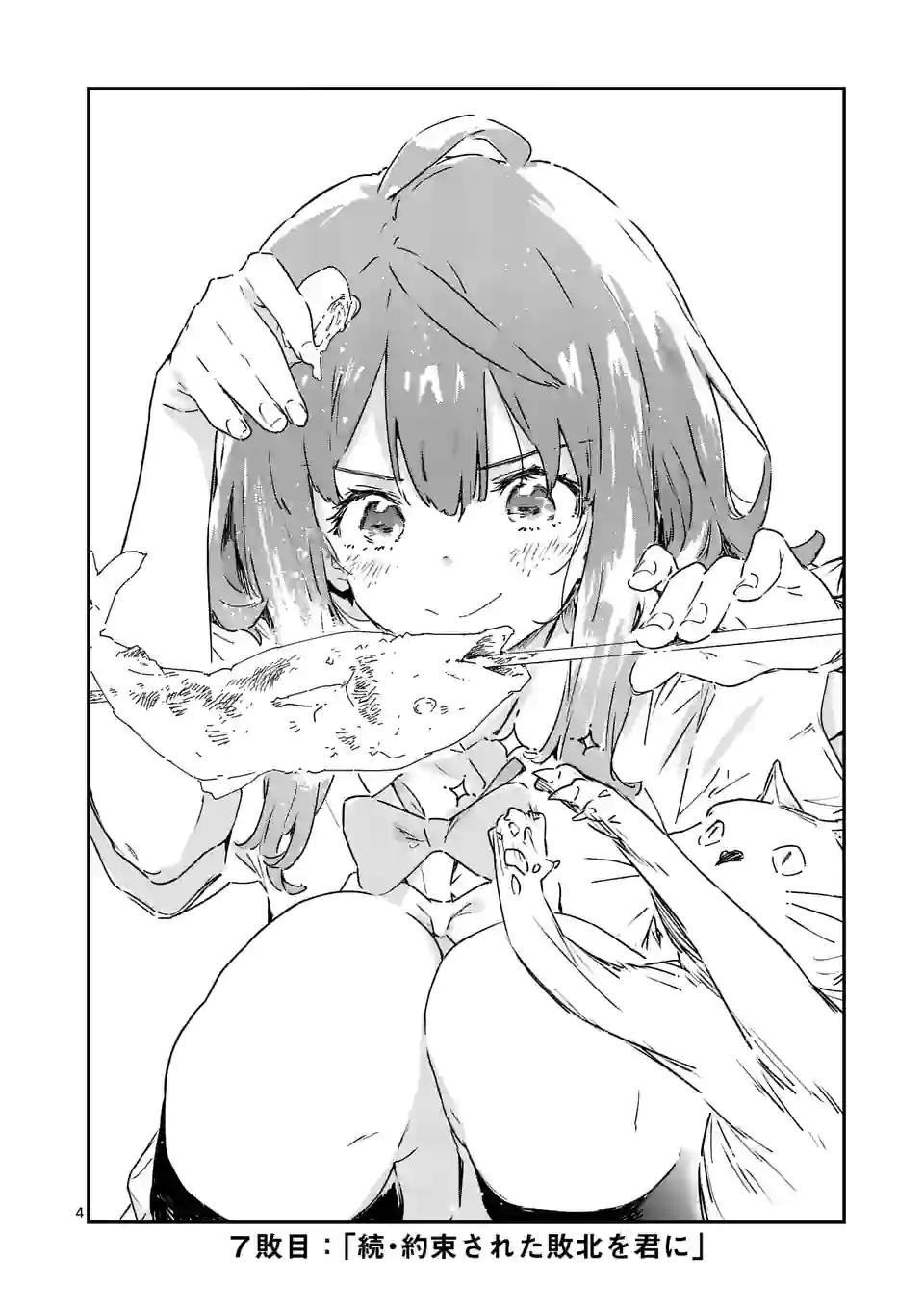 Make Heroine ga Oosugiru! - Chapter 7 - Page 4