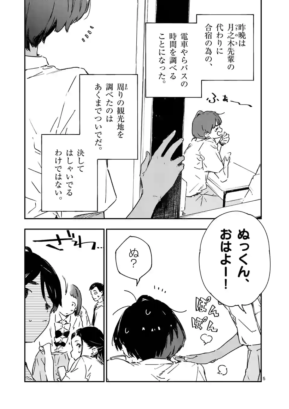 Make Heroine ga Oosugiru! - Chapter 7 - Page 5