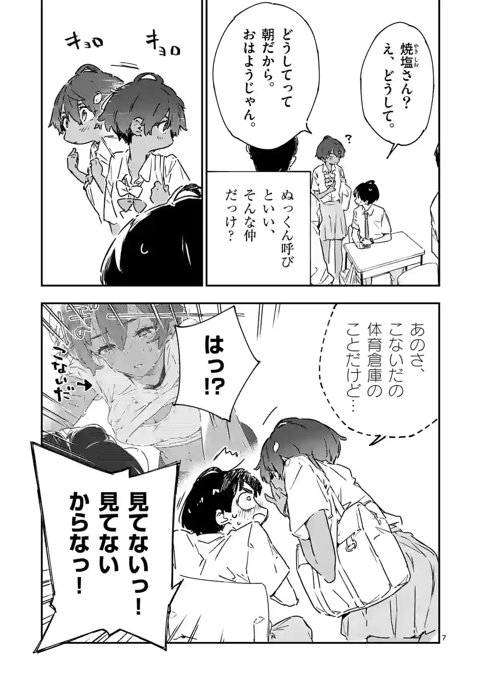 Make Heroine ga Oosugiru! - Chapter 7 - Page 7