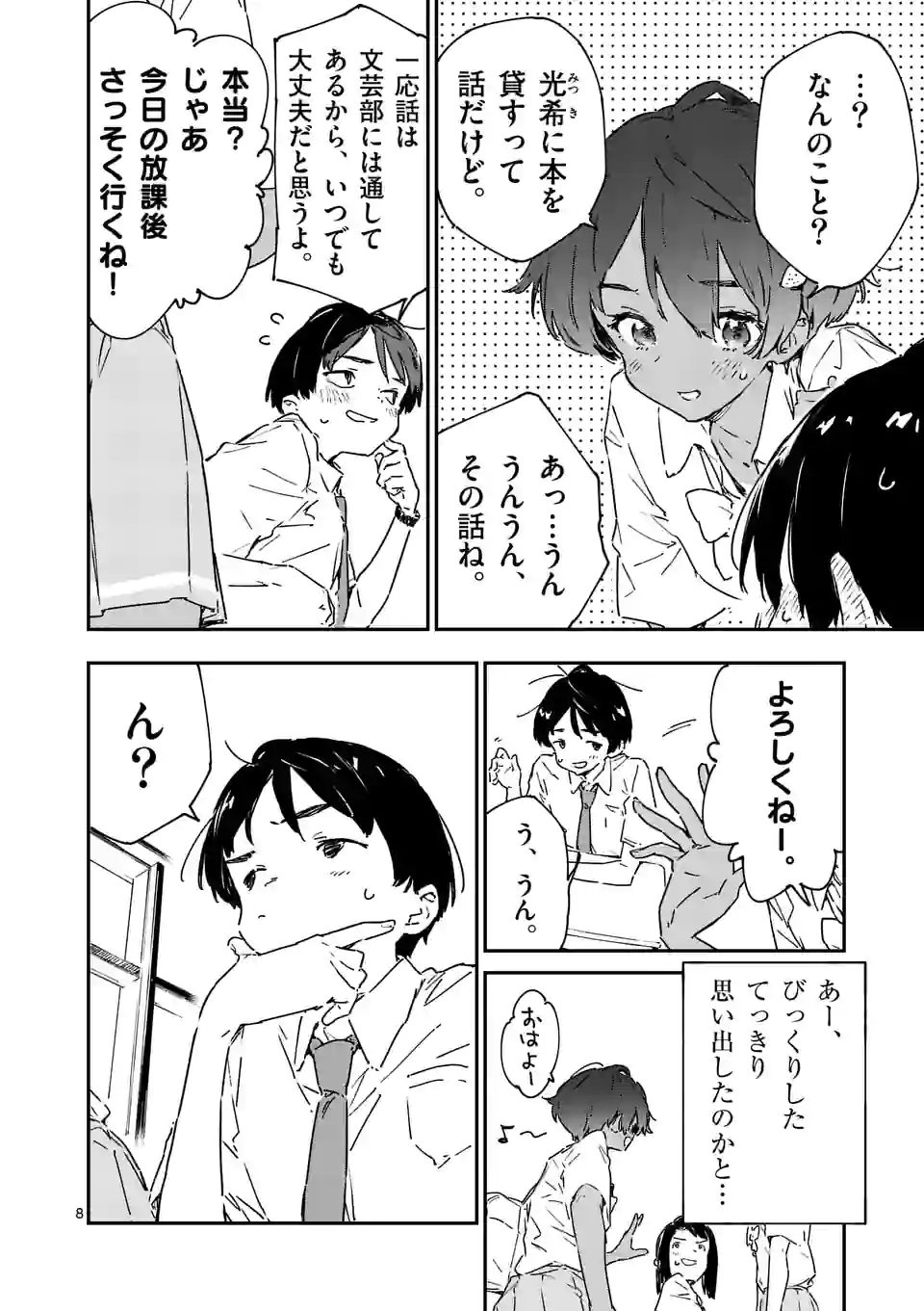 Make Heroine ga Oosugiru! - Chapter 7 - Page 8