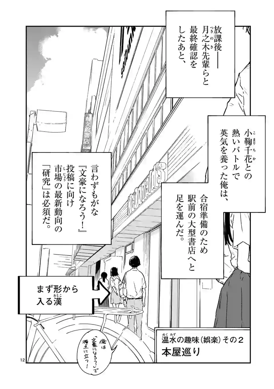Make Heroine ga Oosugiru! - Chapter 8.2 - Page 1