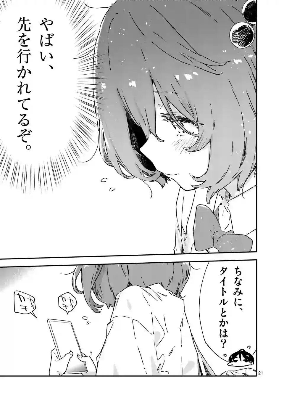 Make Heroine ga Oosugiru! - Chapter 8.2 - Page 10