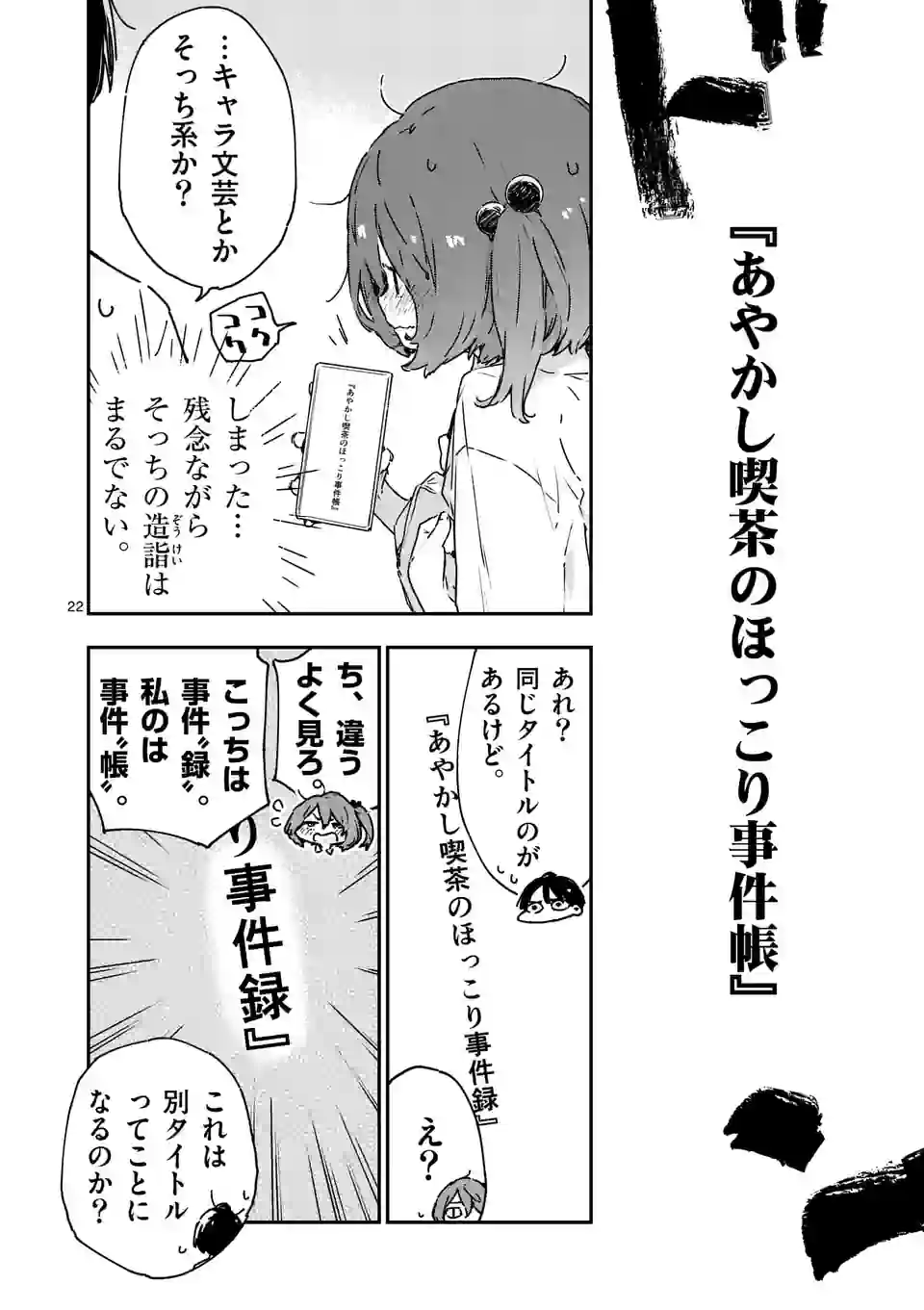 Make Heroine ga Oosugiru! - Chapter 8.2 - Page 11