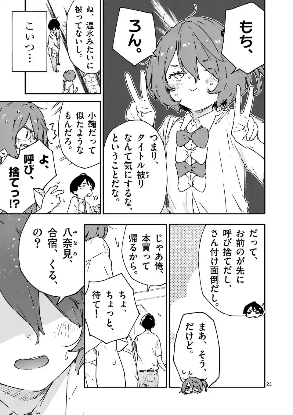 Make Heroine ga Oosugiru! - Chapter 8.2 - Page 12