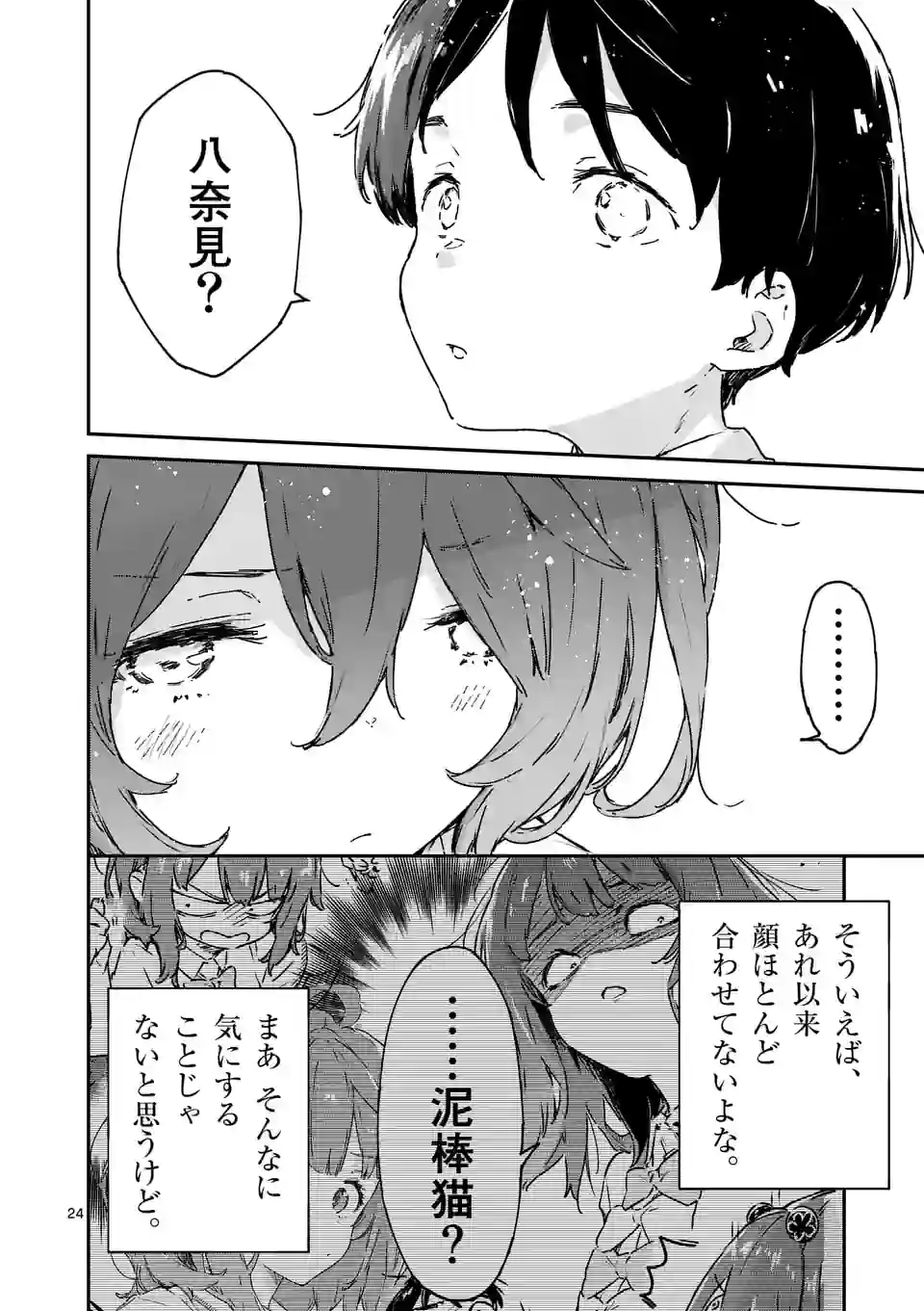 Make Heroine ga Oosugiru! - Chapter 8.2 - Page 13
