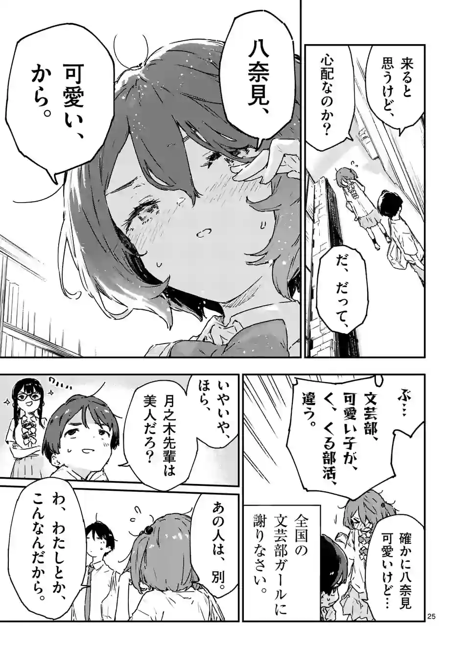 Make Heroine ga Oosugiru! - Chapter 8.2 - Page 14