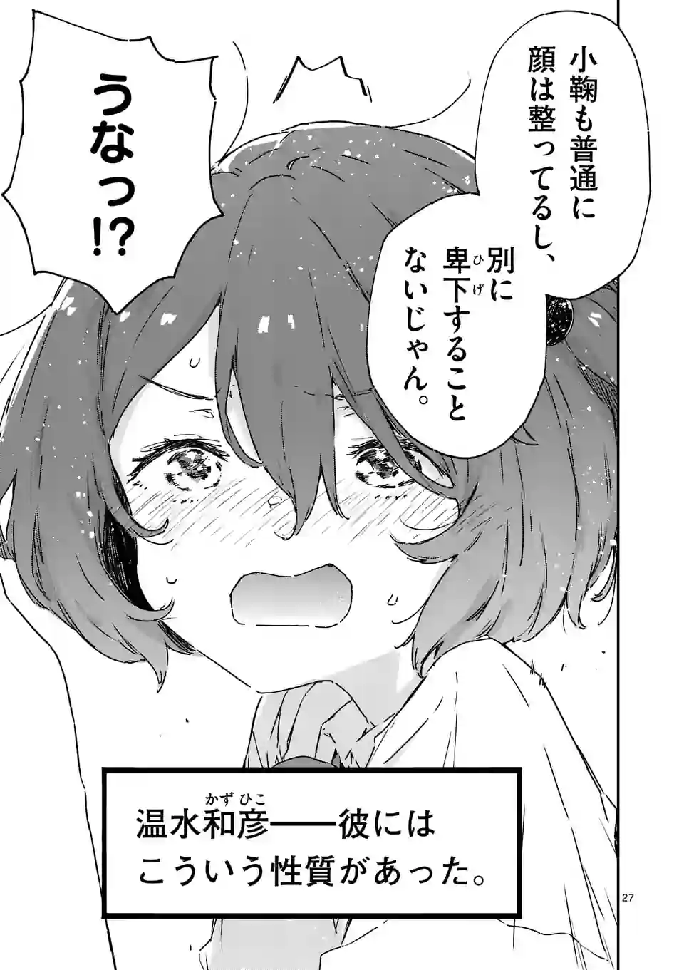 Make Heroine ga Oosugiru! - Chapter 8.2 - Page 16