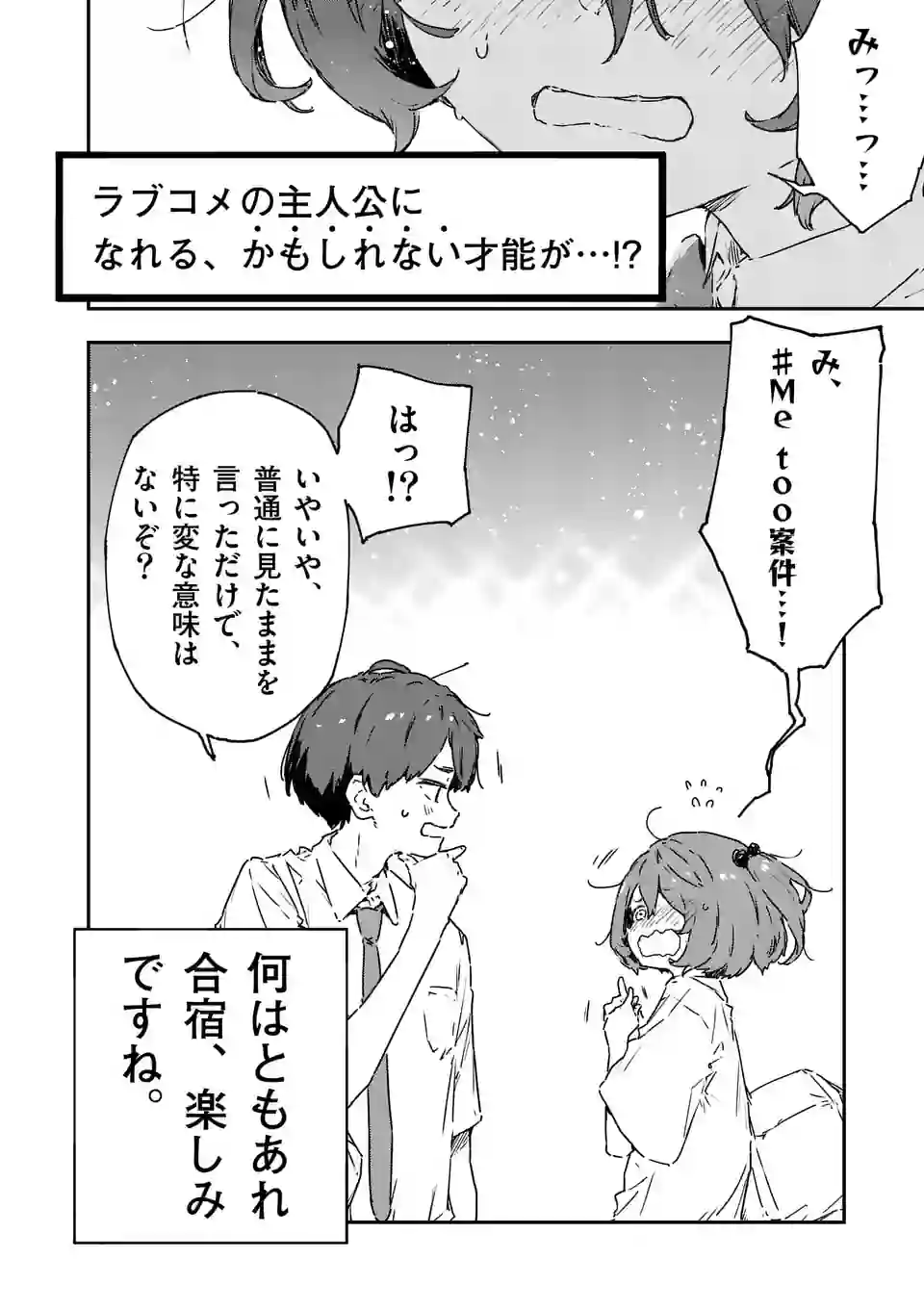 Make Heroine ga Oosugiru! - Chapter 8.2 - Page 17
