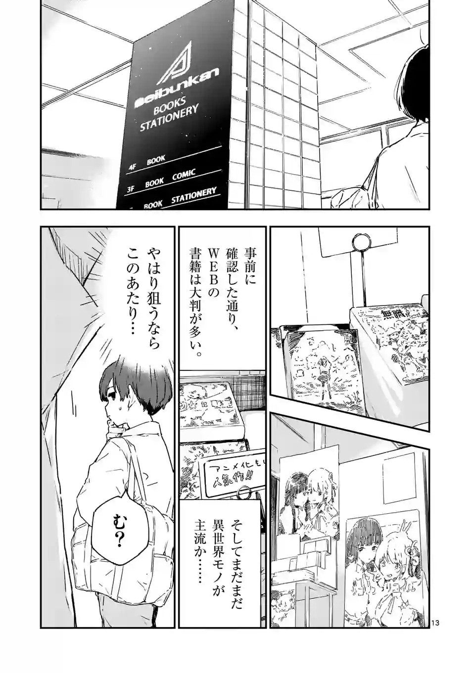 Make Heroine ga Oosugiru! - Chapter 8.2 - Page 2