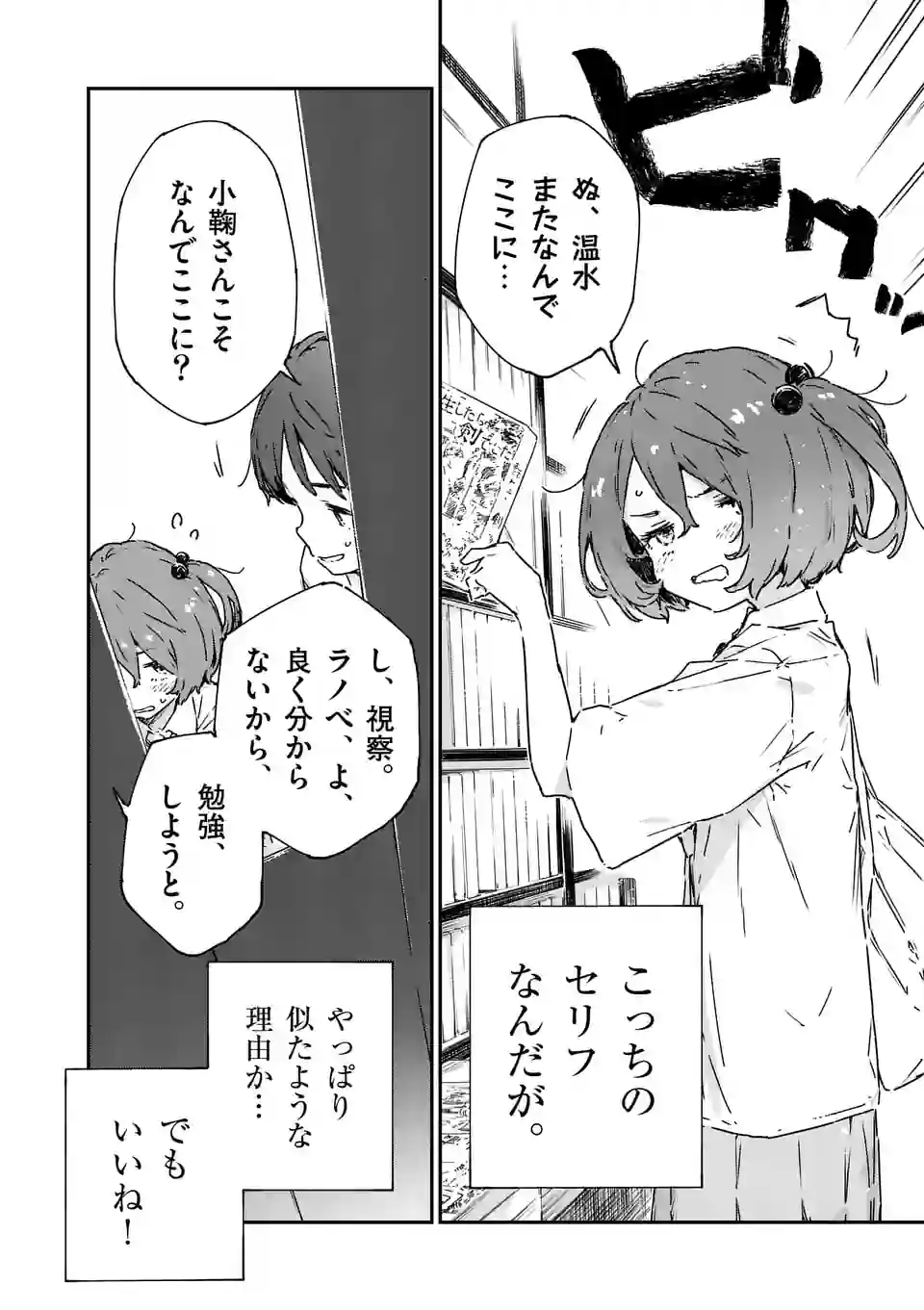 Make Heroine ga Oosugiru! - Chapter 8.2 - Page 3