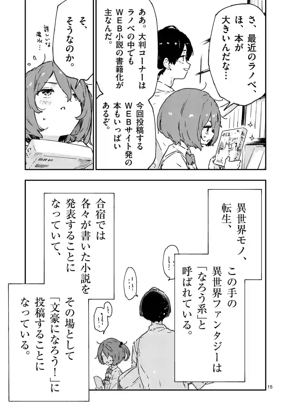 Make Heroine ga Oosugiru! - Chapter 8.2 - Page 4