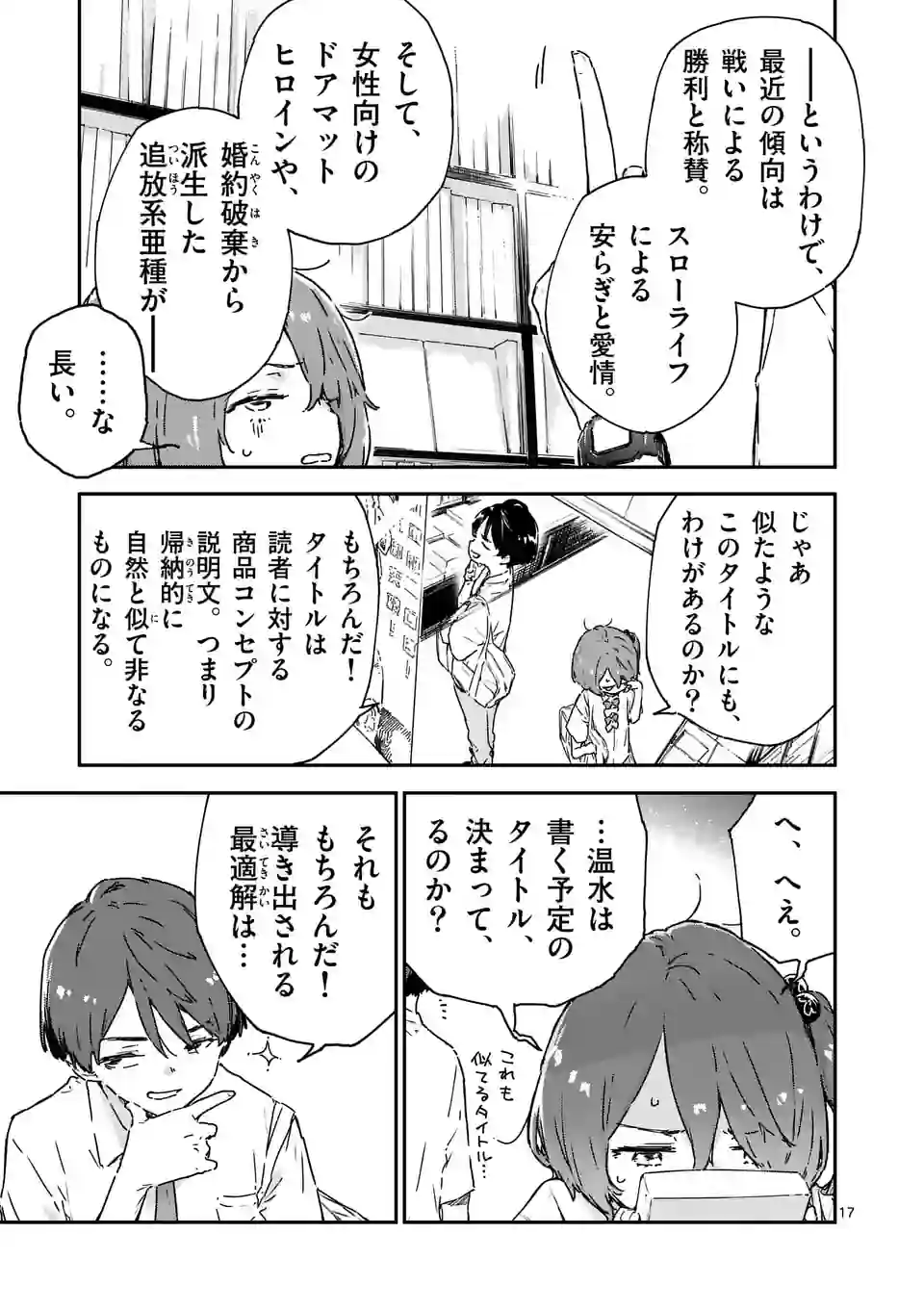 Make Heroine ga Oosugiru! - Chapter 8.2 - Page 6