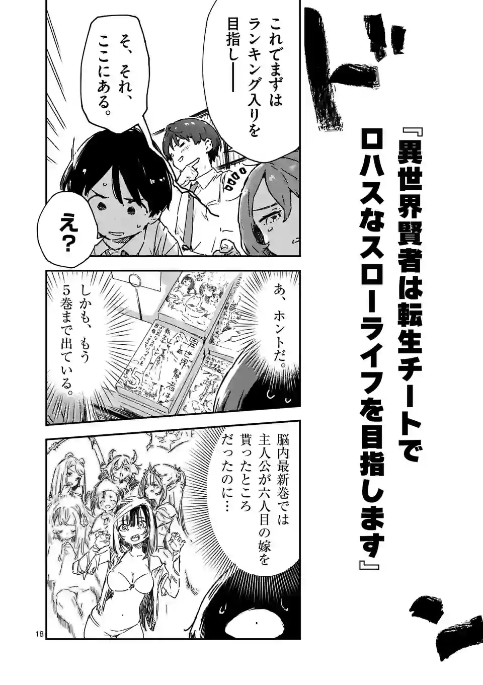 Make Heroine ga Oosugiru! - Chapter 8.2 - Page 7