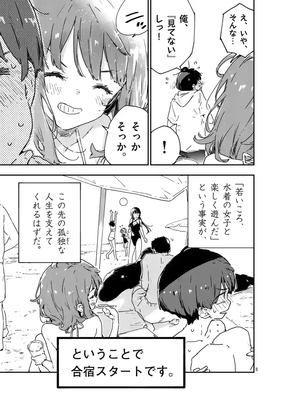 Make Heroine ga Oosugiru! - Chapter 9 - Page 5