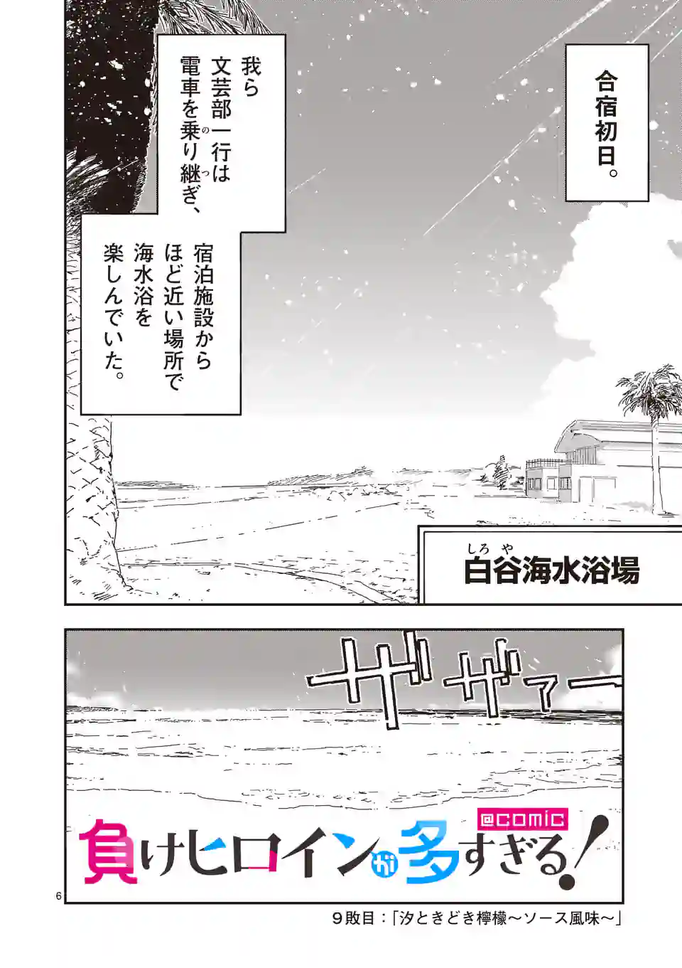 Make Heroine ga Oosugiru! - Chapter 9 - Page 6