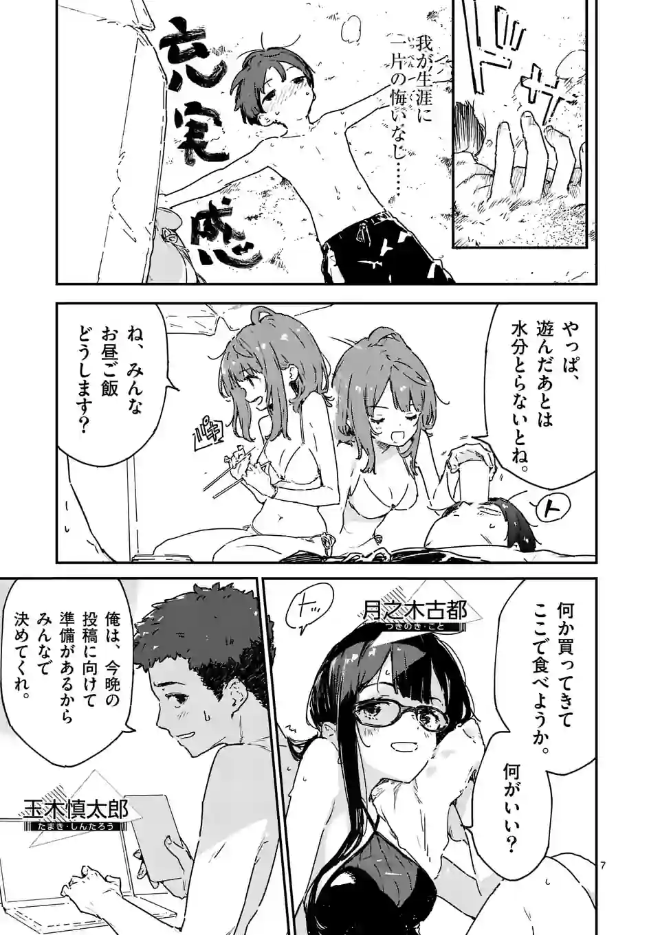 Make Heroine ga Oosugiru! - Chapter 9 - Page 7