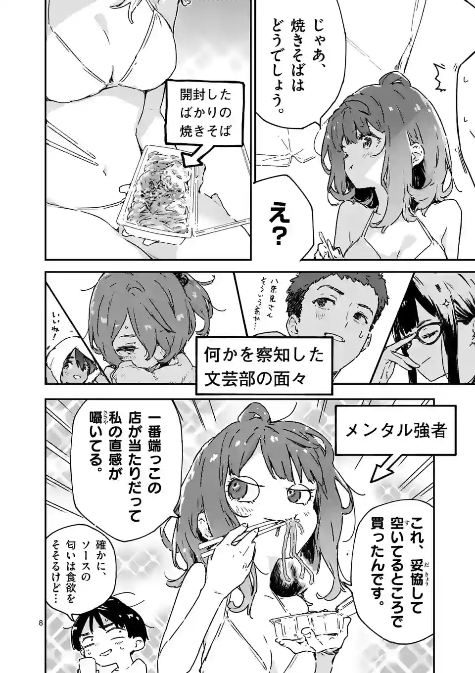Make Heroine ga Oosugiru! - Chapter 9 - Page 8