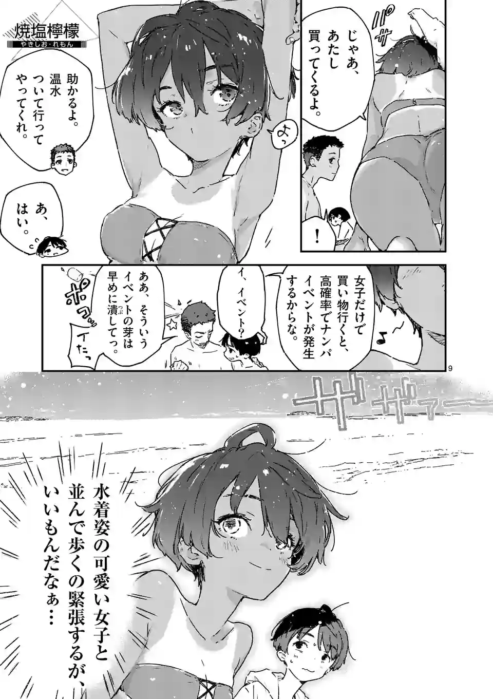 Make Heroine ga Oosugiru! - Chapter 9 - Page 9