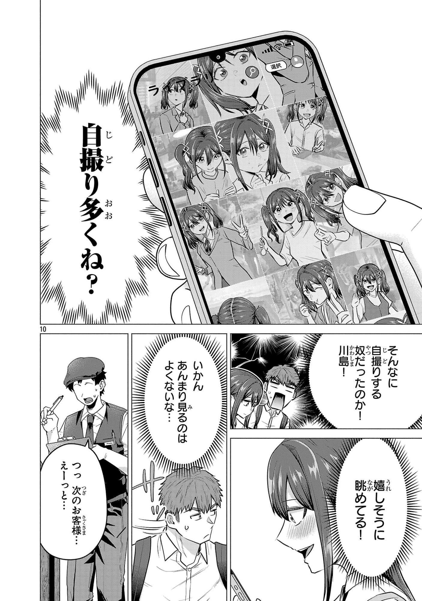 負けヒロインを勝たせたい!! Chap 14 - Next Chap 15