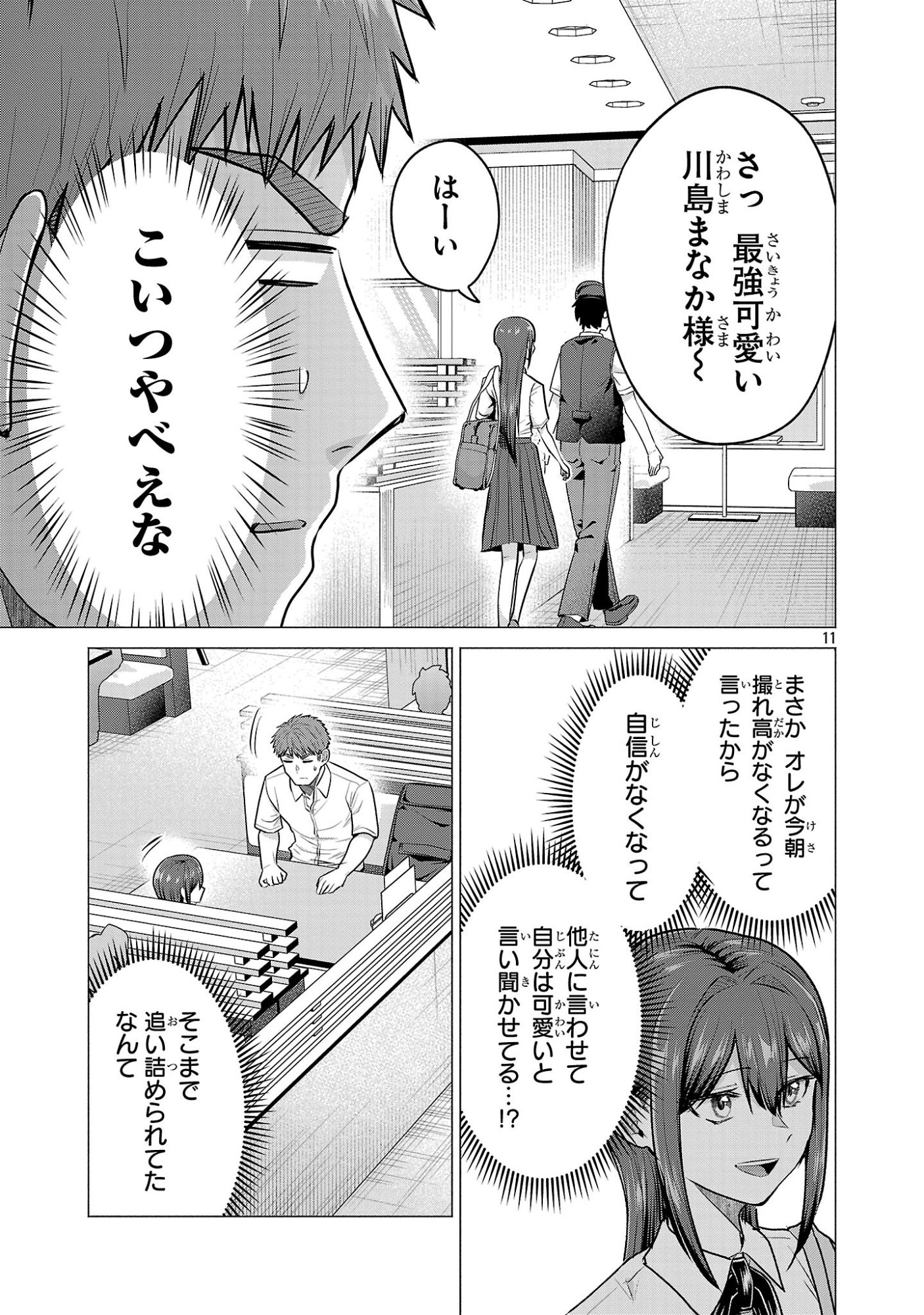 負けヒロインを勝たせたい!! Chap 14 - Next Chap 15