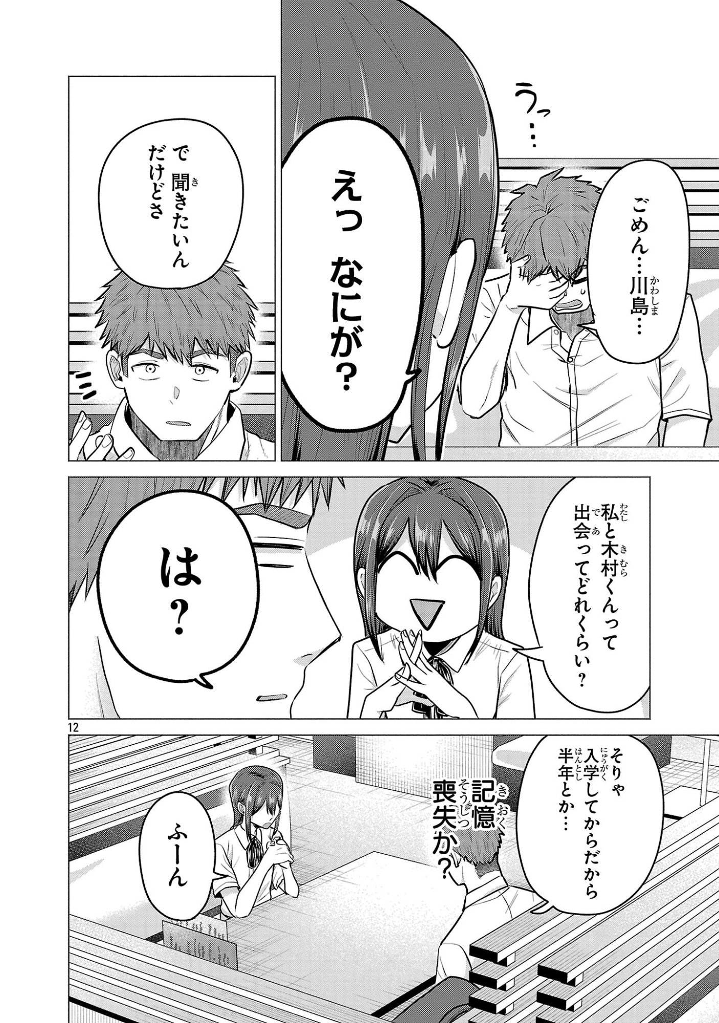 負けヒロインを勝たせたい!! Chap 14 - Next Chap 15