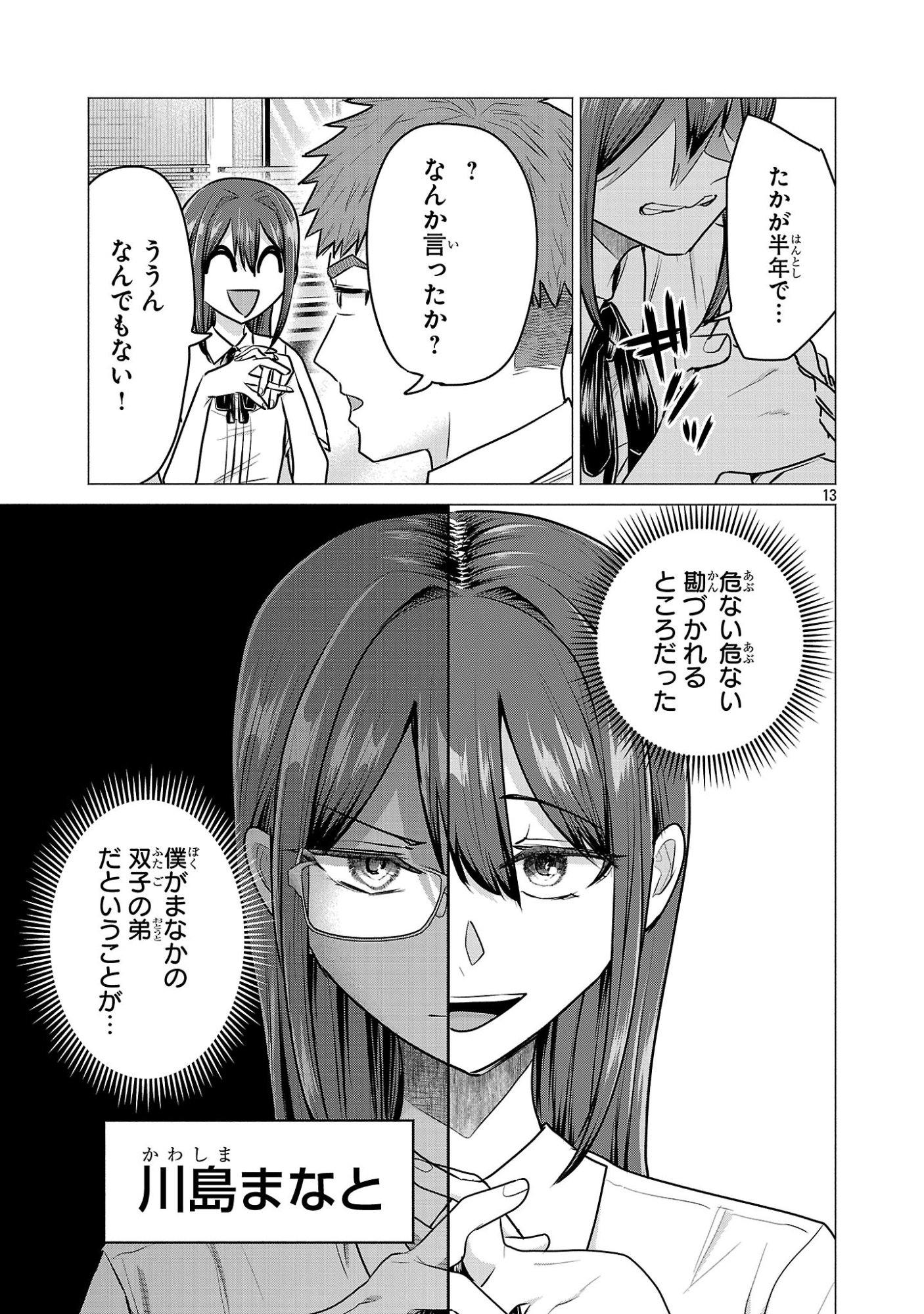 負けヒロインを勝たせたい!! Chap 14 - Next Chap 15