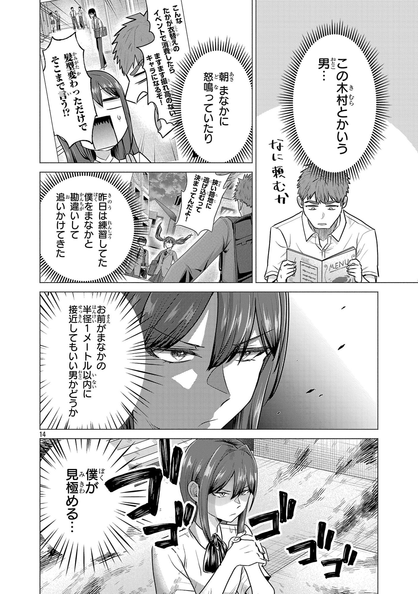 負けヒロインを勝たせたい!! Chap 14 - Next Chap 15