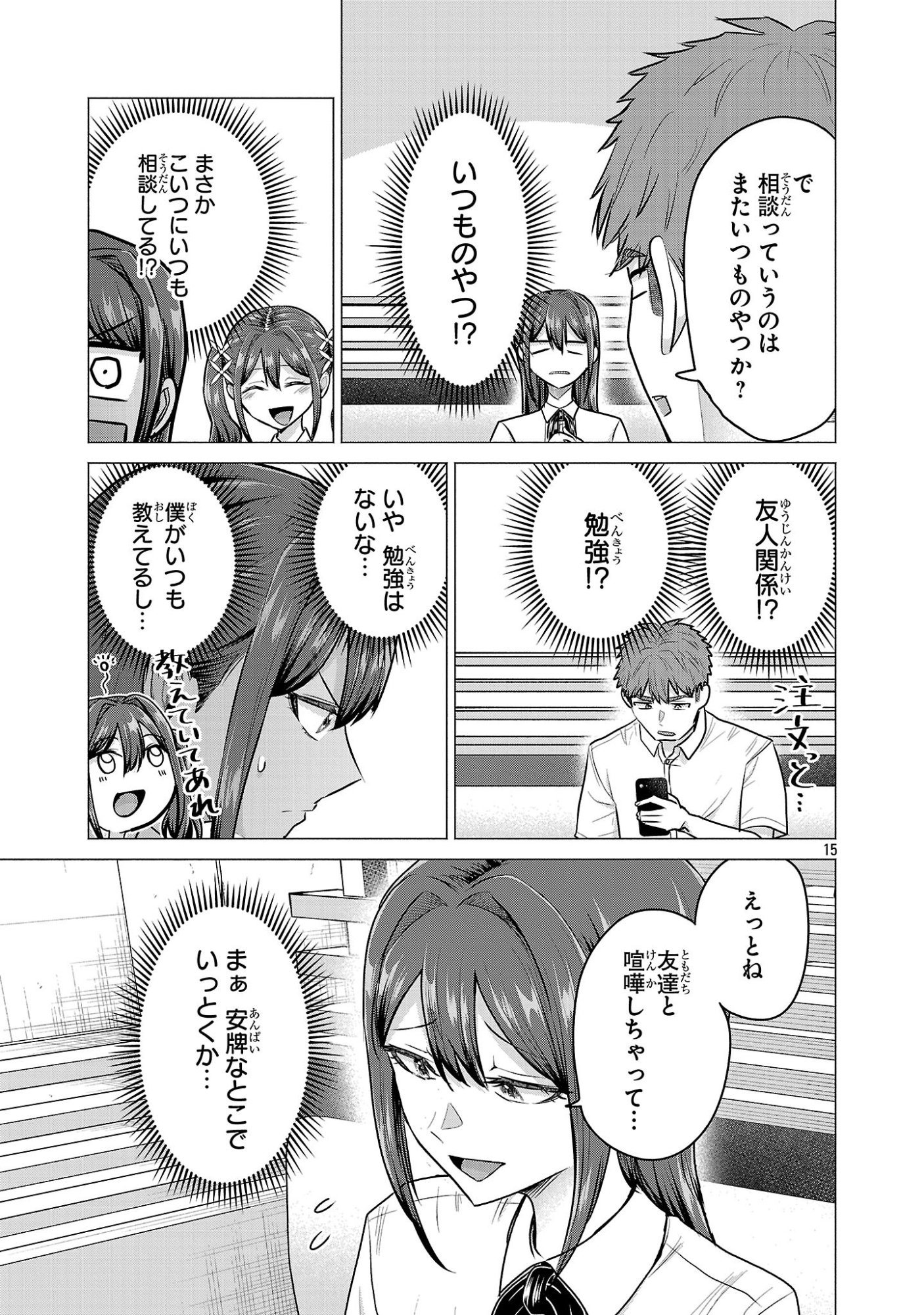 負けヒロインを勝たせたい!! Chap 14 - Next Chap 15