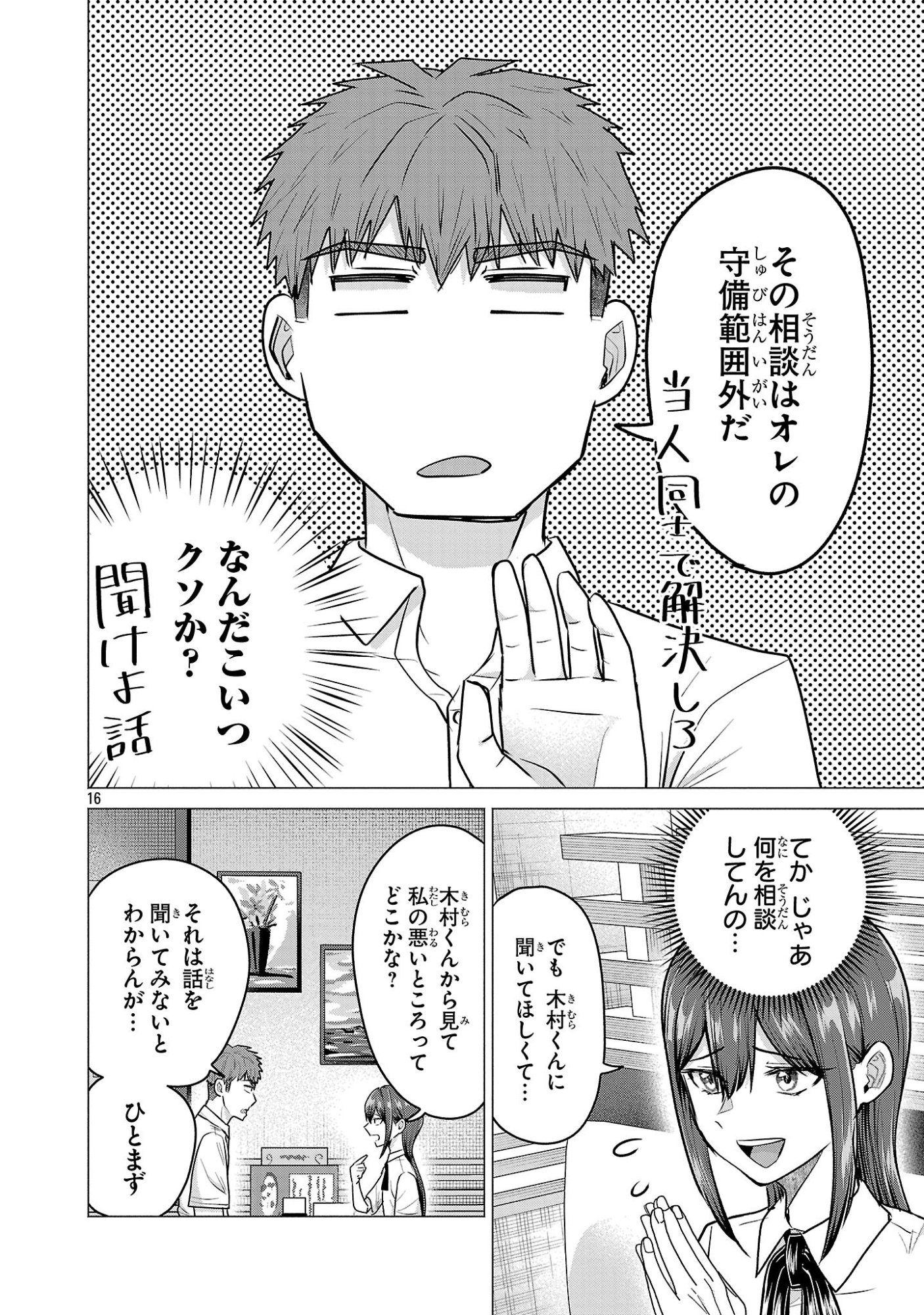 負けヒロインを勝たせたい!! Chap 14 - Next Chap 15