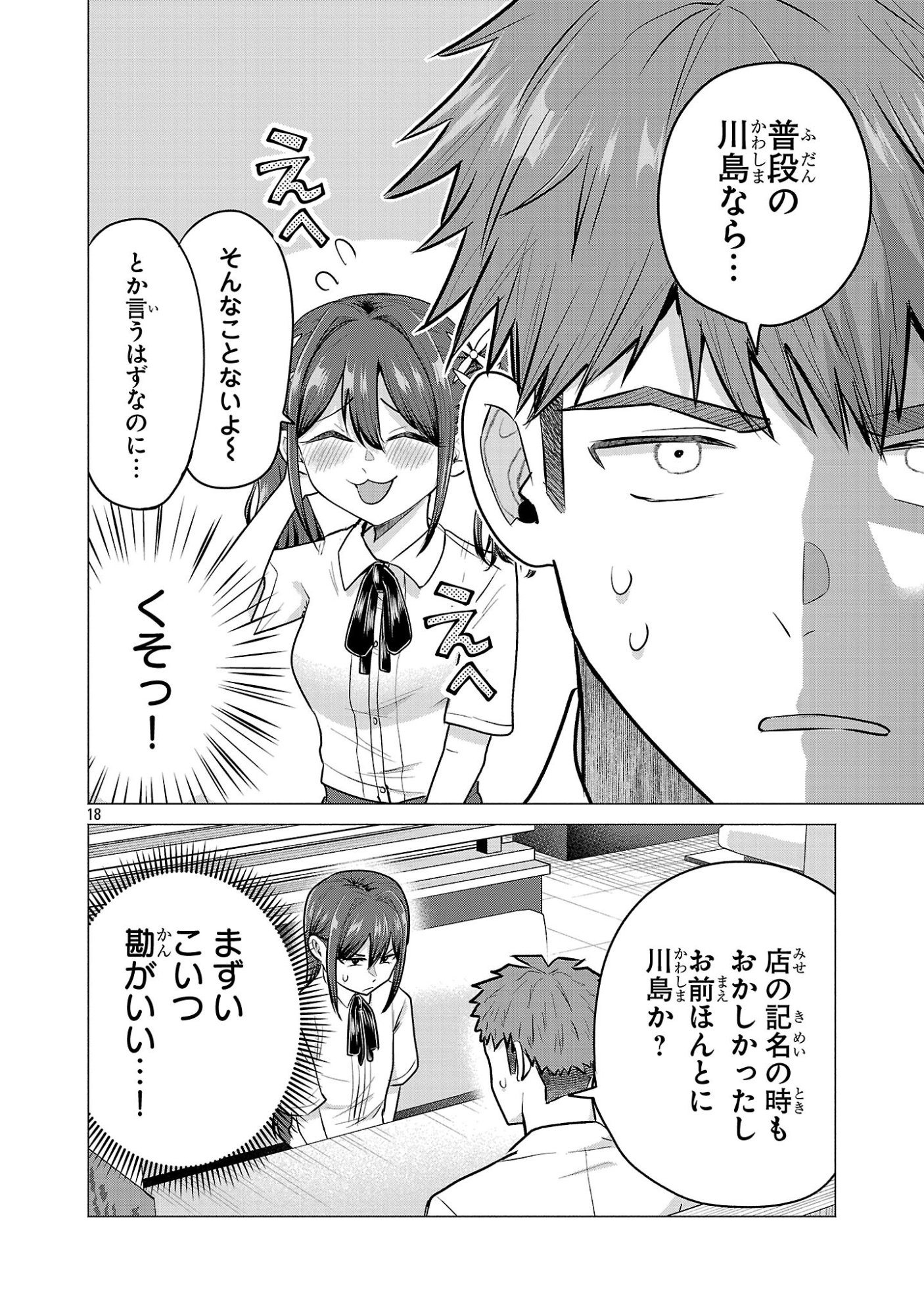 負けヒロインを勝たせたい!! Chap 14 - Next Chap 15