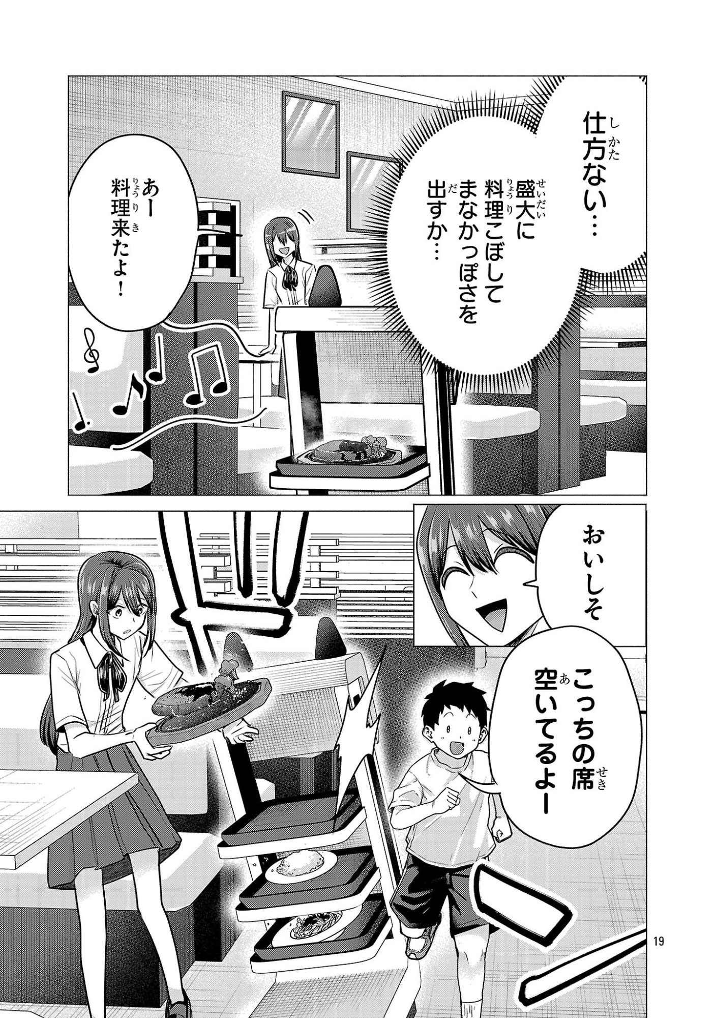 負けヒロインを勝たせたい!! Chap 14 - Next Chap 15