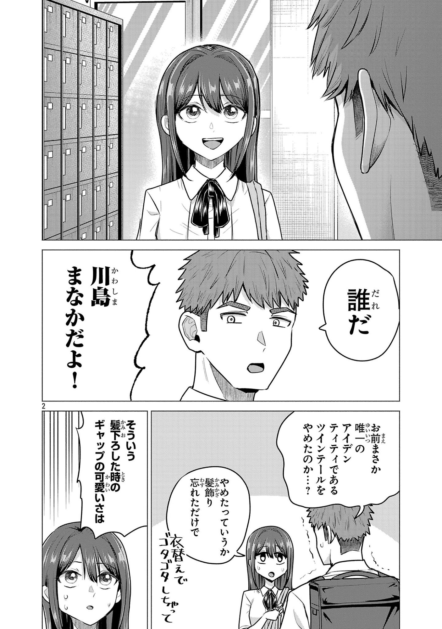 負けヒロインを勝たせたい!! Chap 14 - Next Chap 15