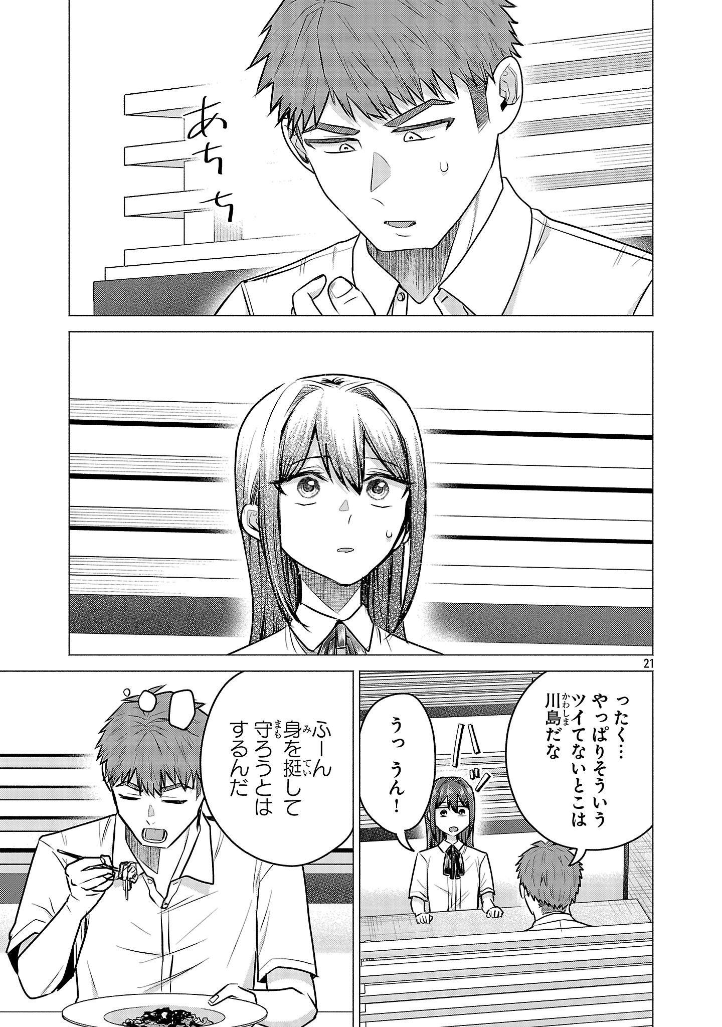 負けヒロインを勝たせたい!! Chap 14 - Next Chap 15