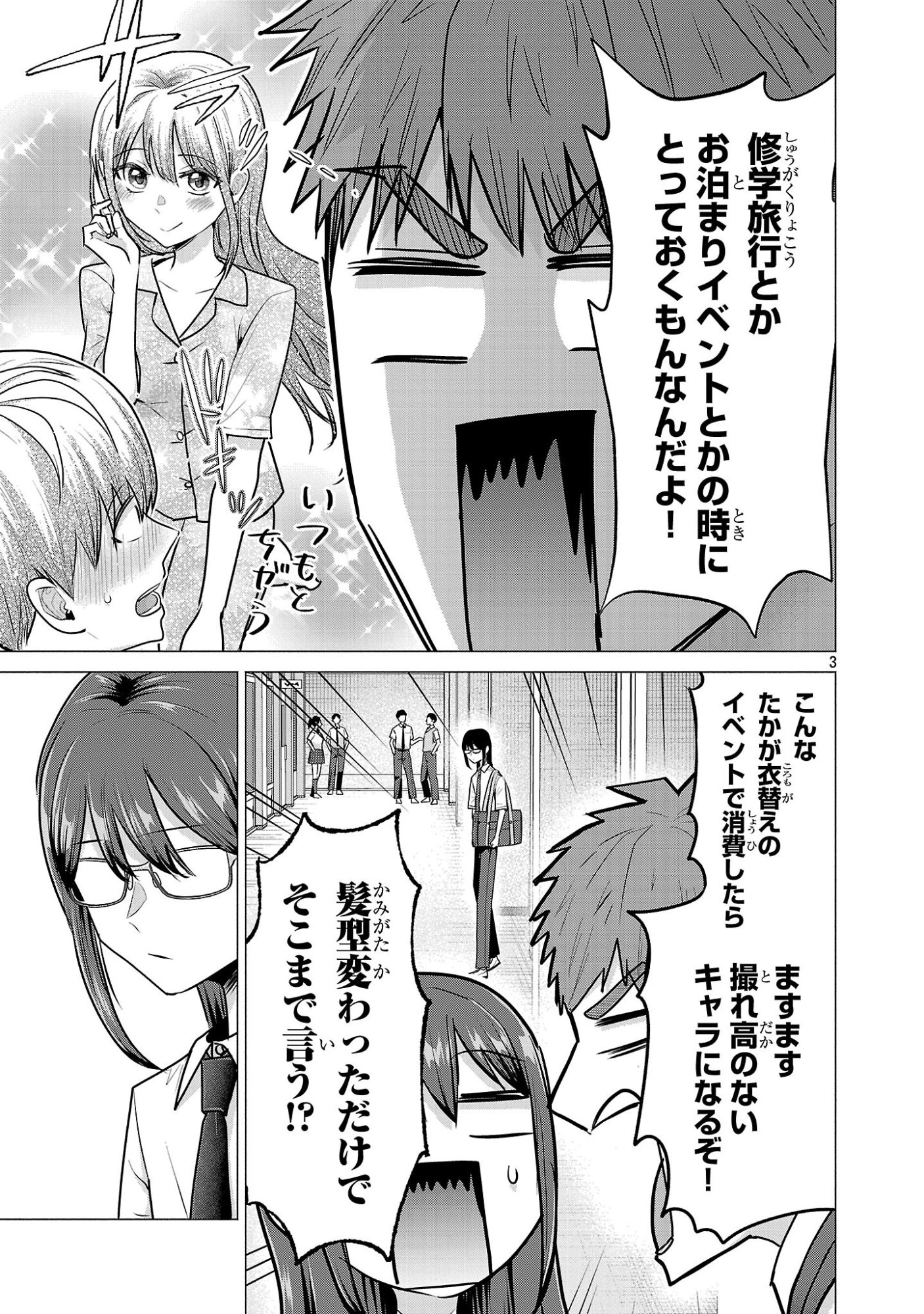 負けヒロインを勝たせたい!! Chap 14 - Next Chap 15