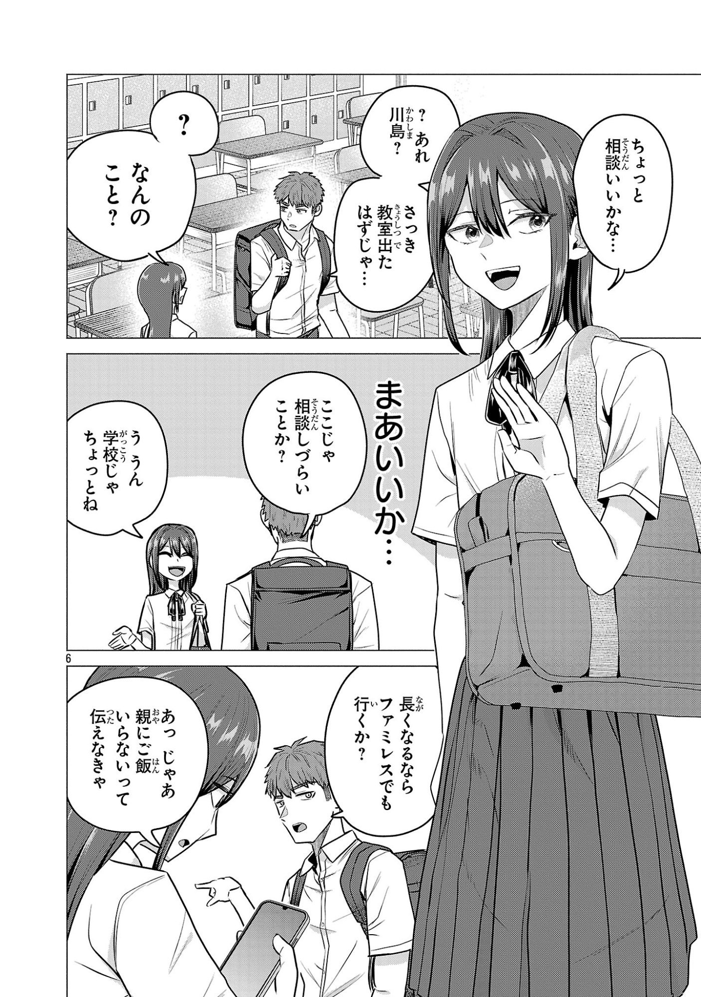 負けヒロインを勝たせたい!! Chap 14 - Next Chap 15