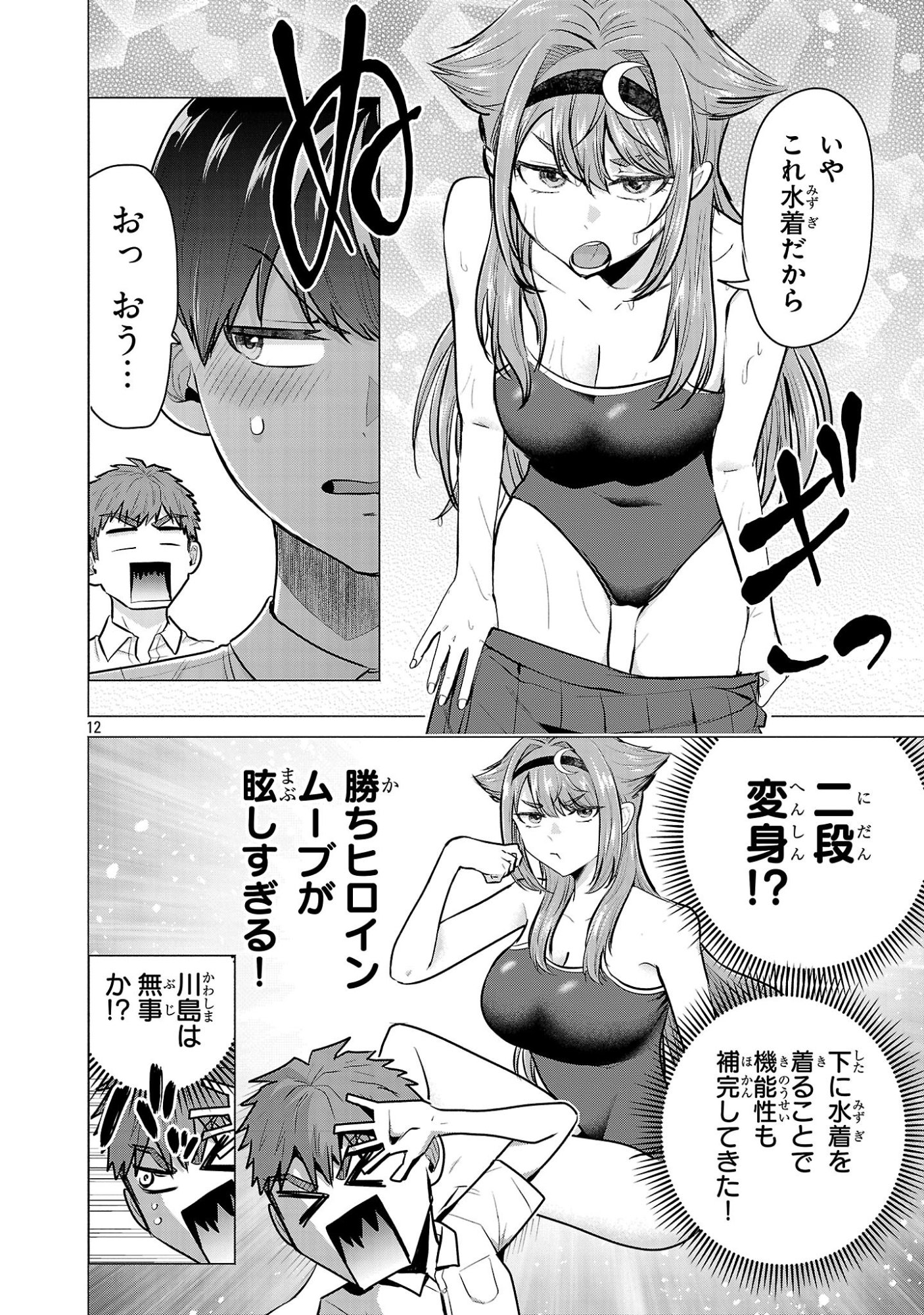 Make Heroine o Katasetai!! - Chapter 15 - Page 12