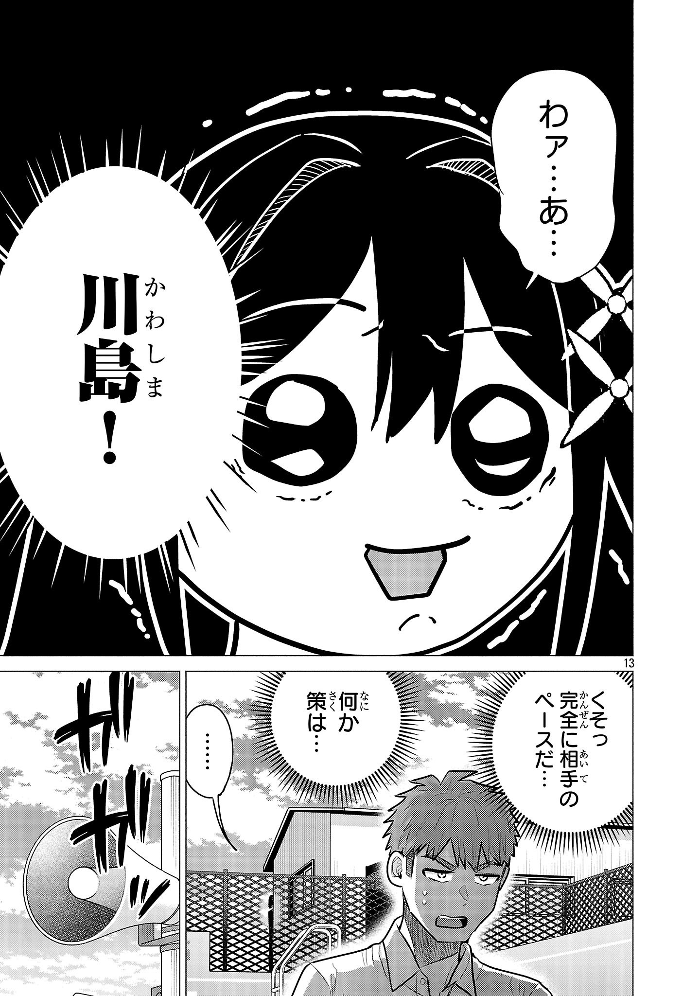 Make Heroine o Katasetai!! - Chapter 15 - Page 13