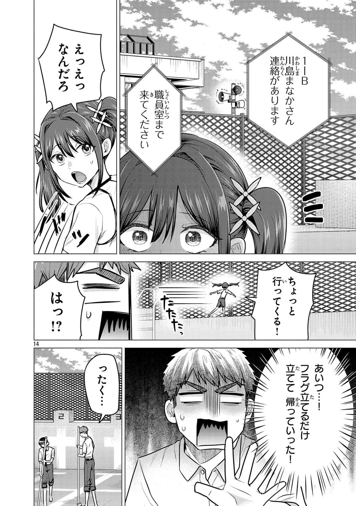 Make Heroine o Katasetai!! - Chapter 15 - Page 14