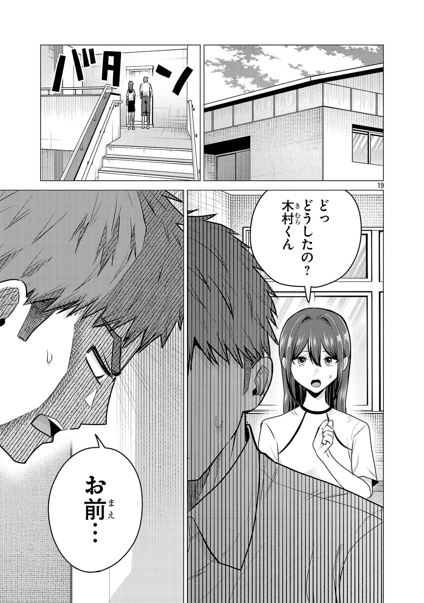 Make Heroine o Katasetai!! - Chapter 15 - Page 19