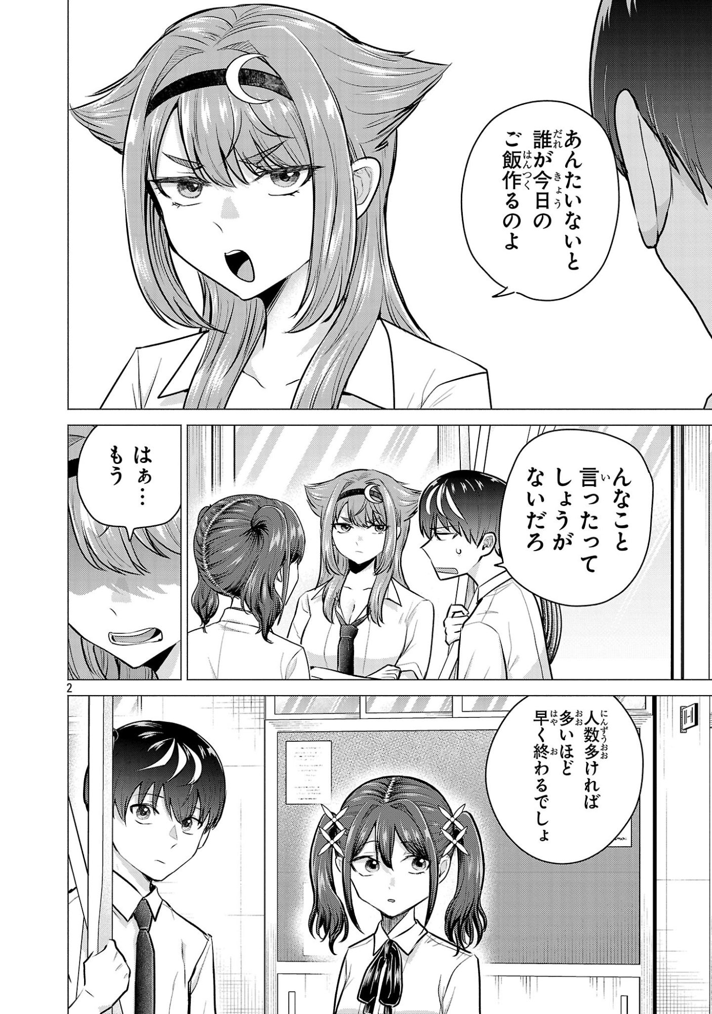 Make Heroine o Katasetai!! - Chapter 15 - Page 2