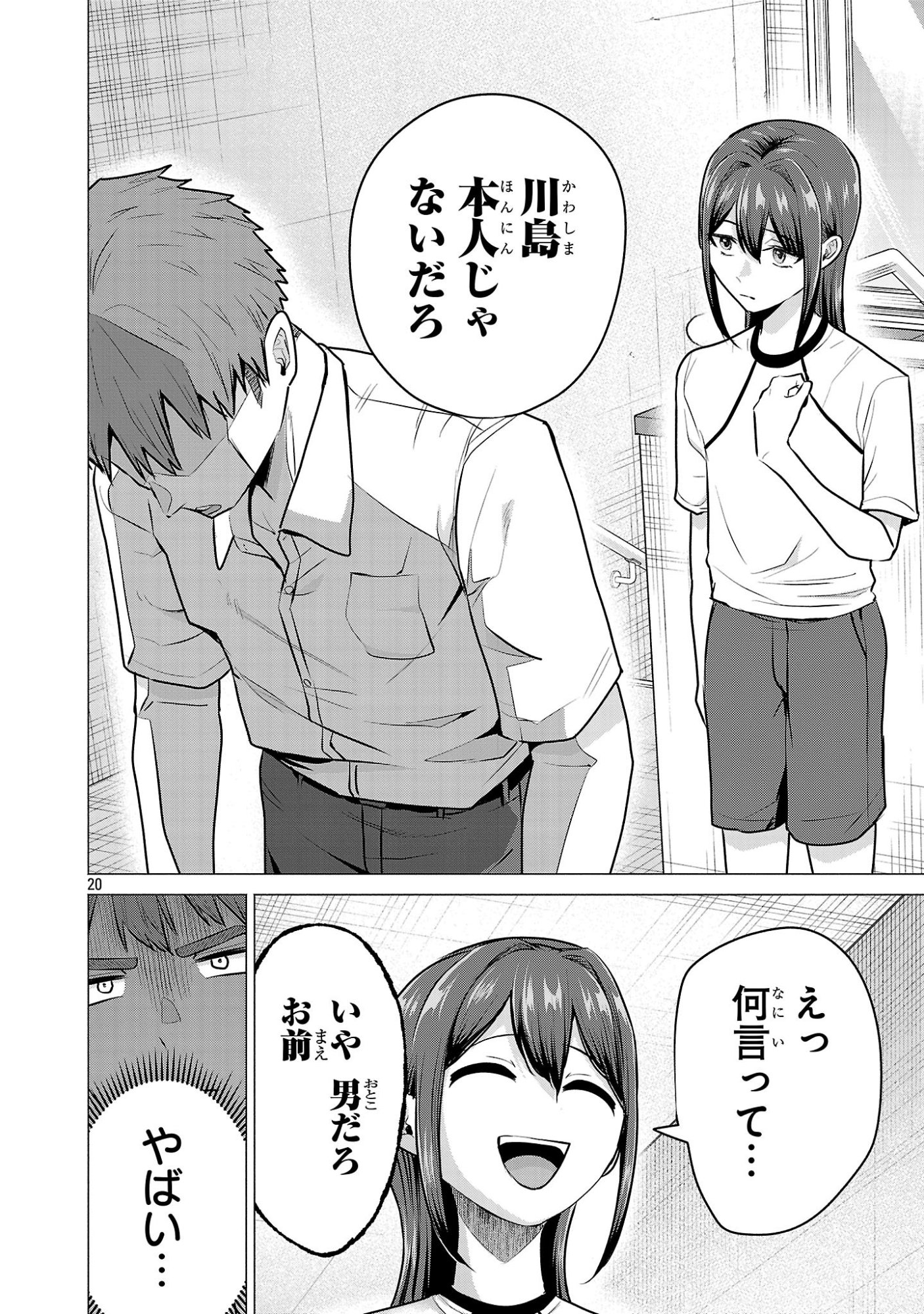 Make Heroine o Katasetai!! - Chapter 15 - Page 20