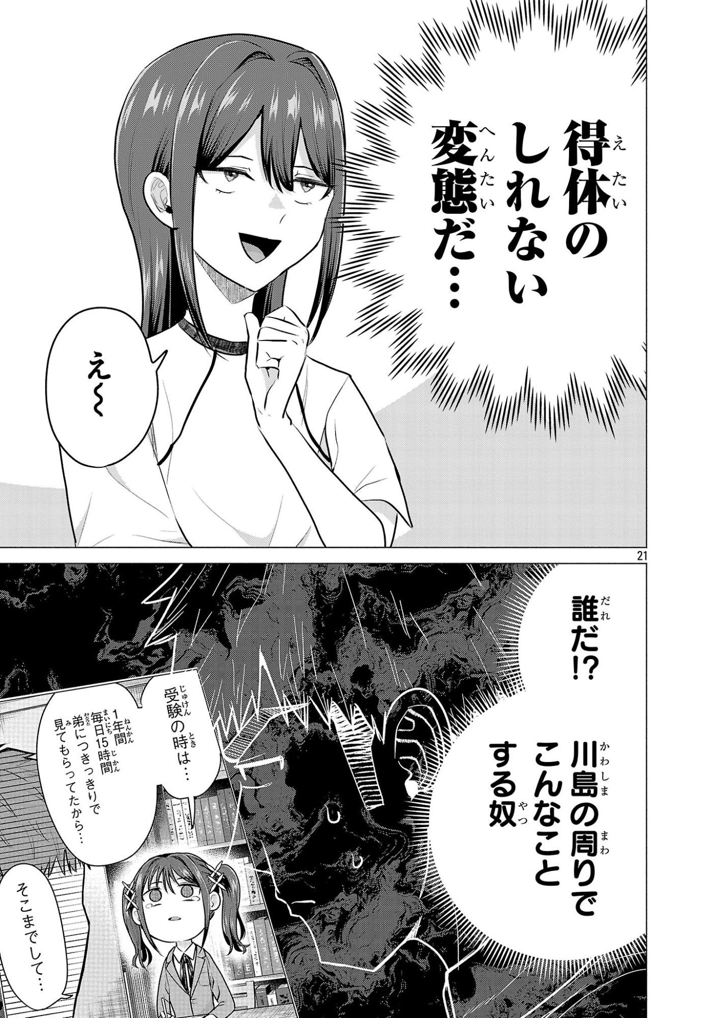 Make Heroine o Katasetai!! - Chapter 15 - Page 21