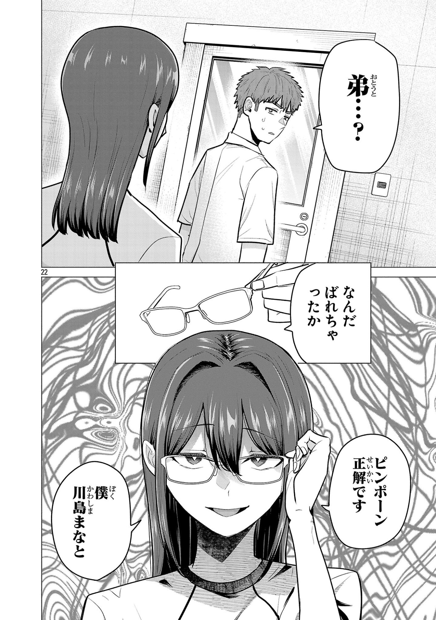 Make Heroine o Katasetai!! - Chapter 15 - Page 22