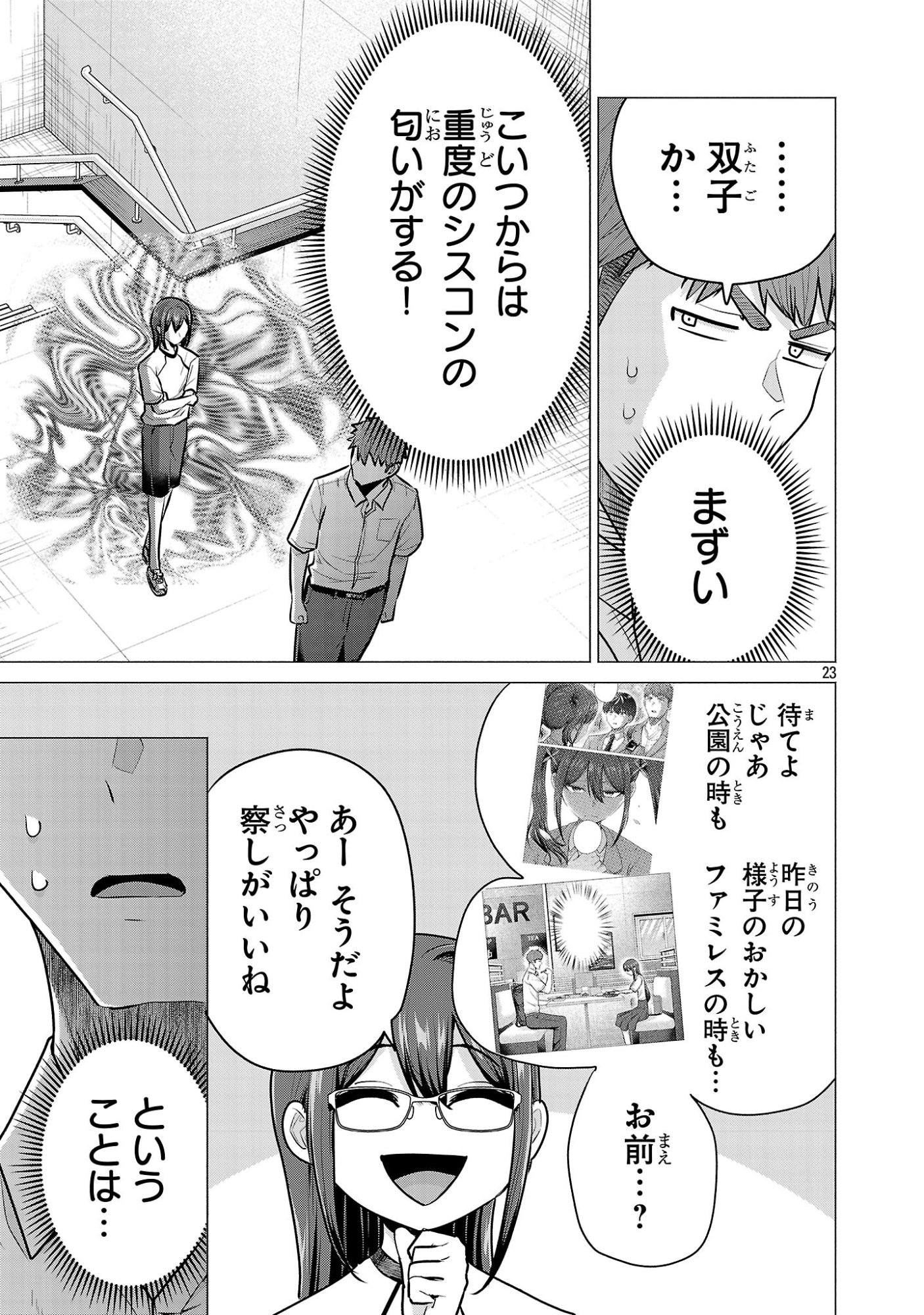 Make Heroine o Katasetai!! - Chapter 15 - Page 23