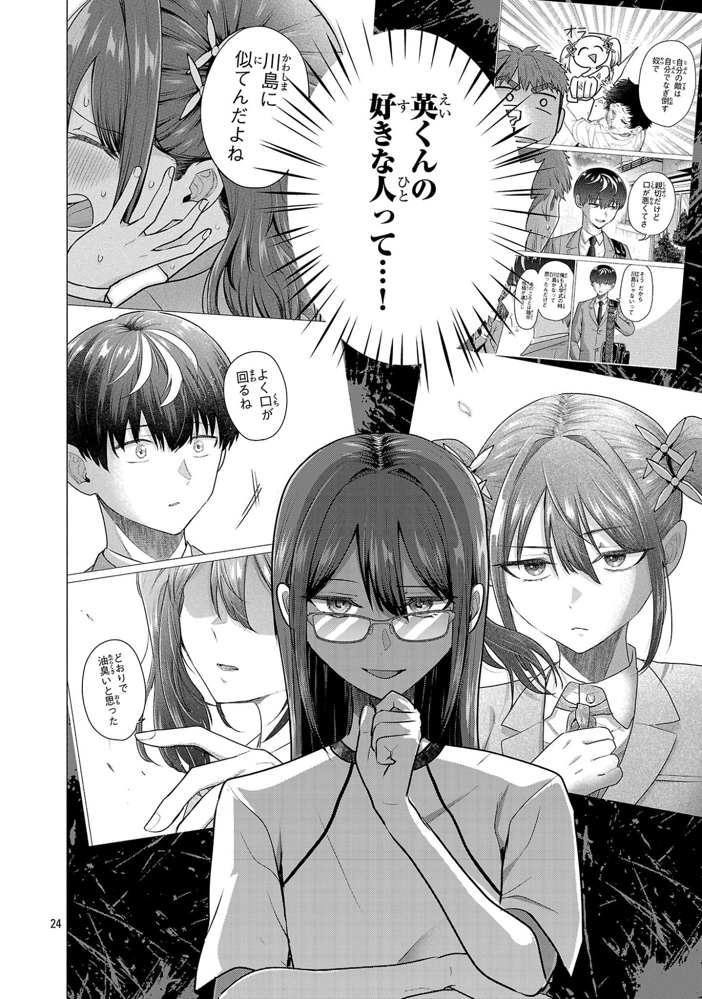 Make Heroine o Katasetai!! - Chapter 15 - Page 24