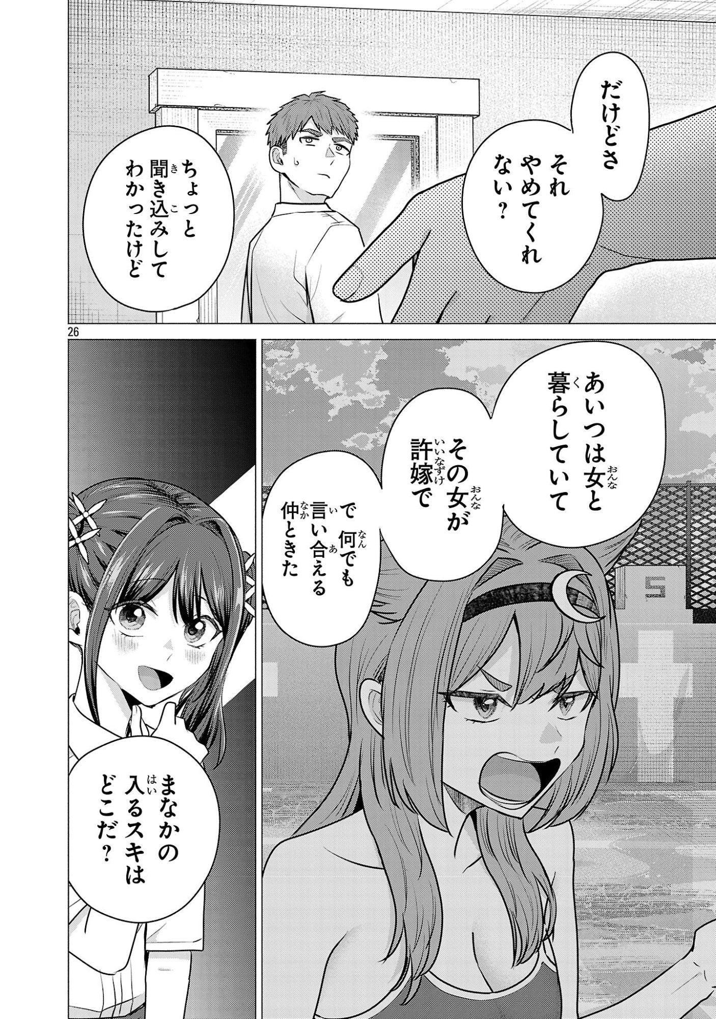 Make Heroine o Katasetai!! - Chapter 15 - Page 26