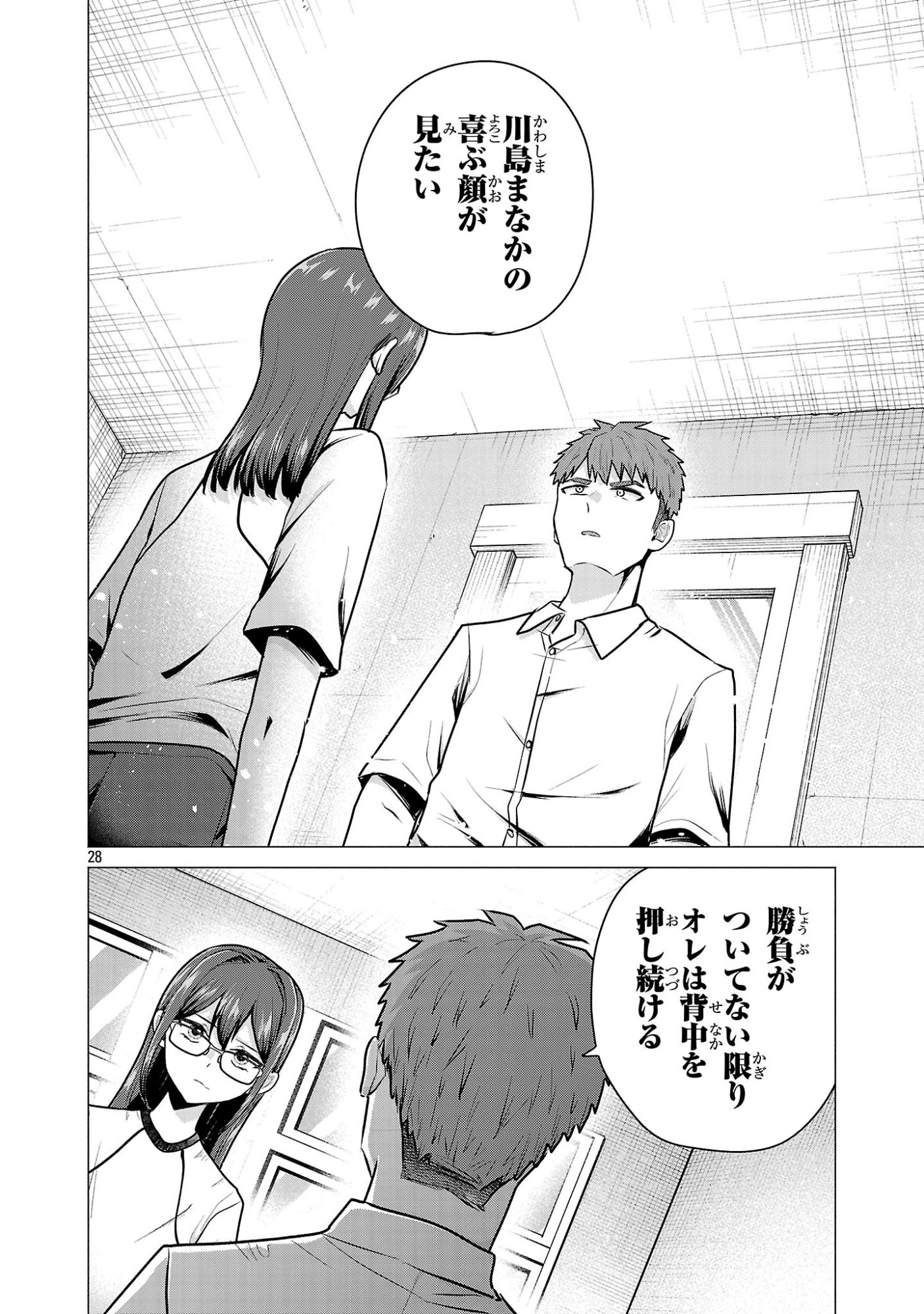 Make Heroine o Katasetai!! - Chapter 15 - Page 28