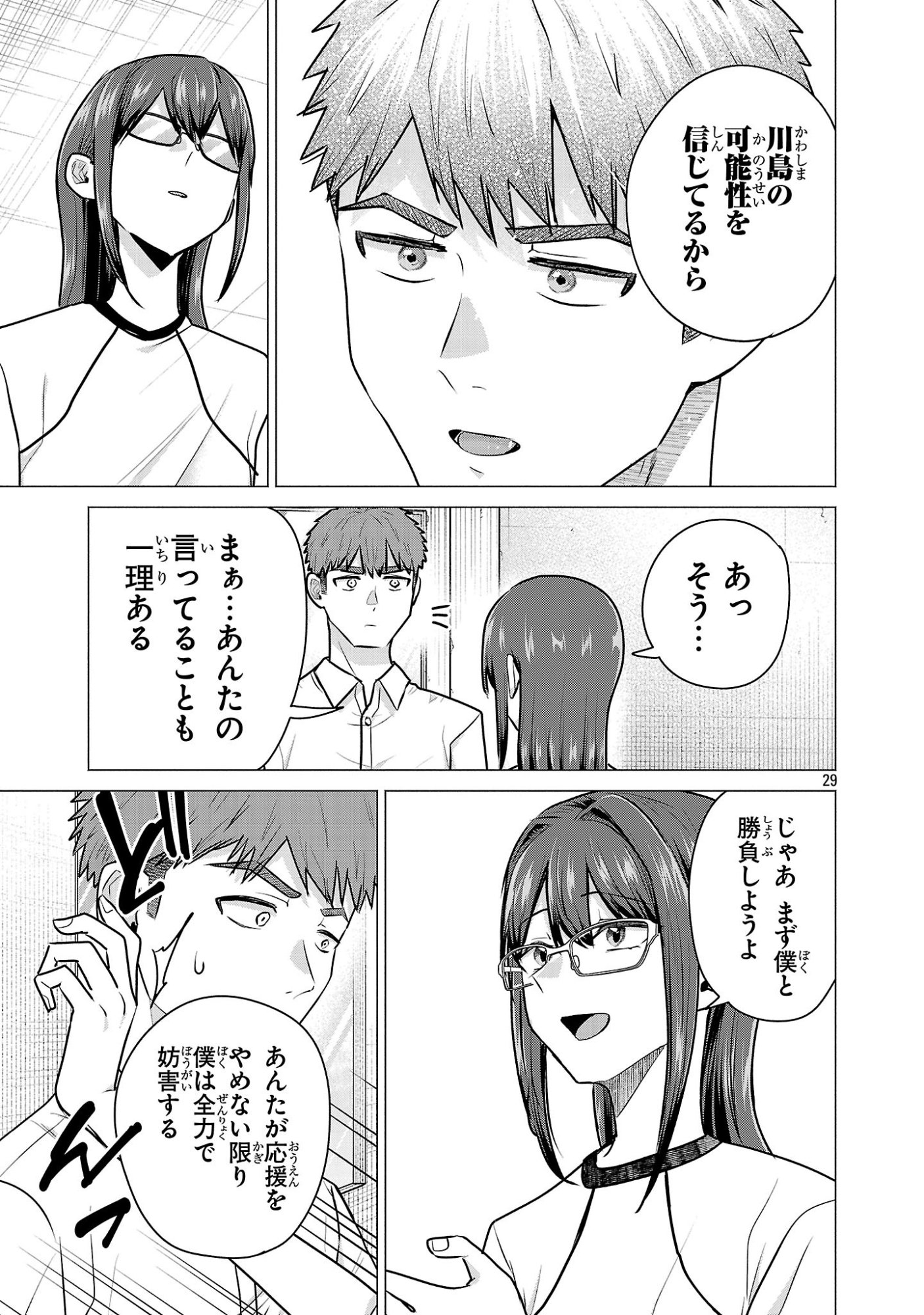 Make Heroine o Katasetai!! - Chapter 15 - Page 29